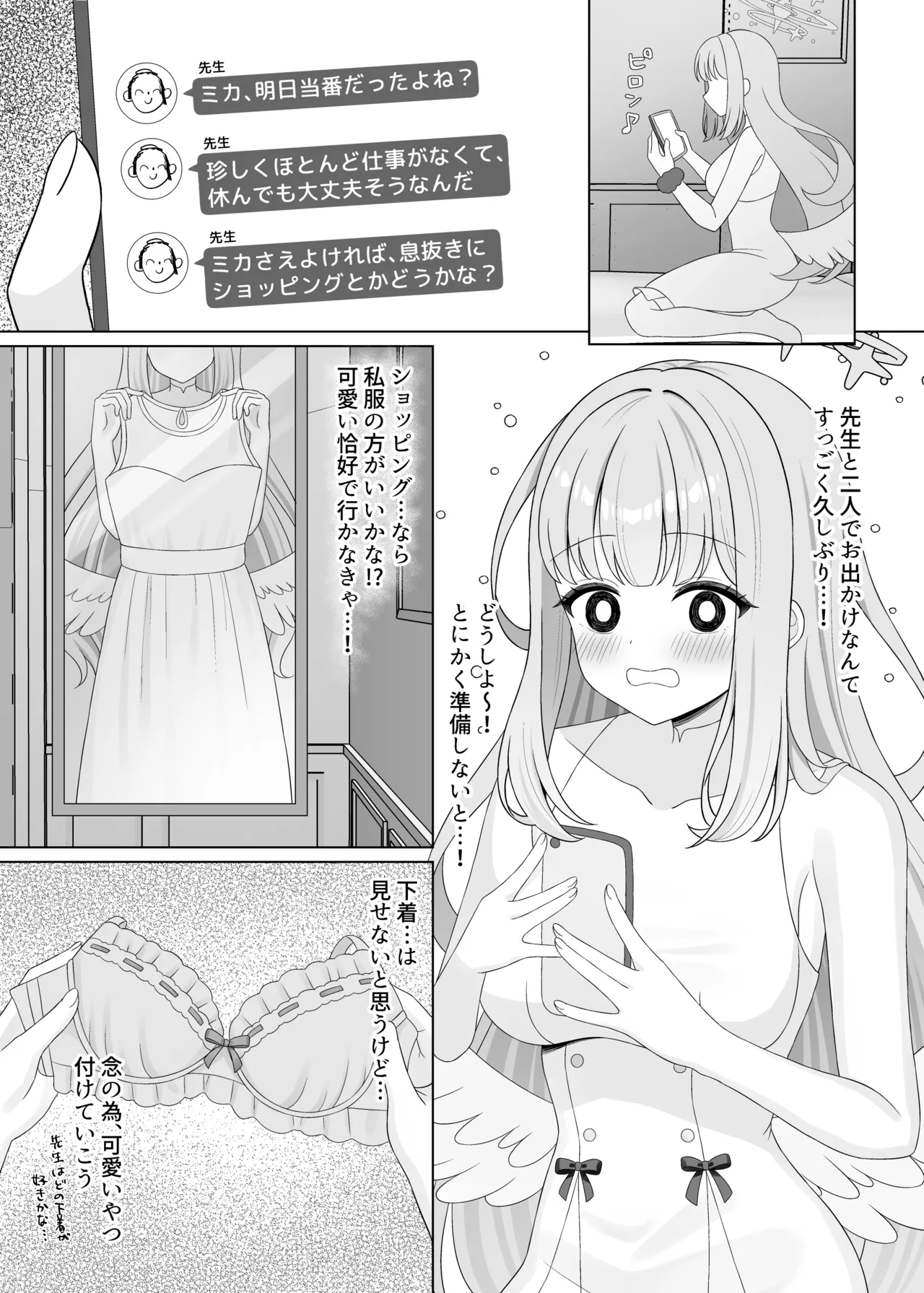 先生は、また騙されたんだよ。 - page5