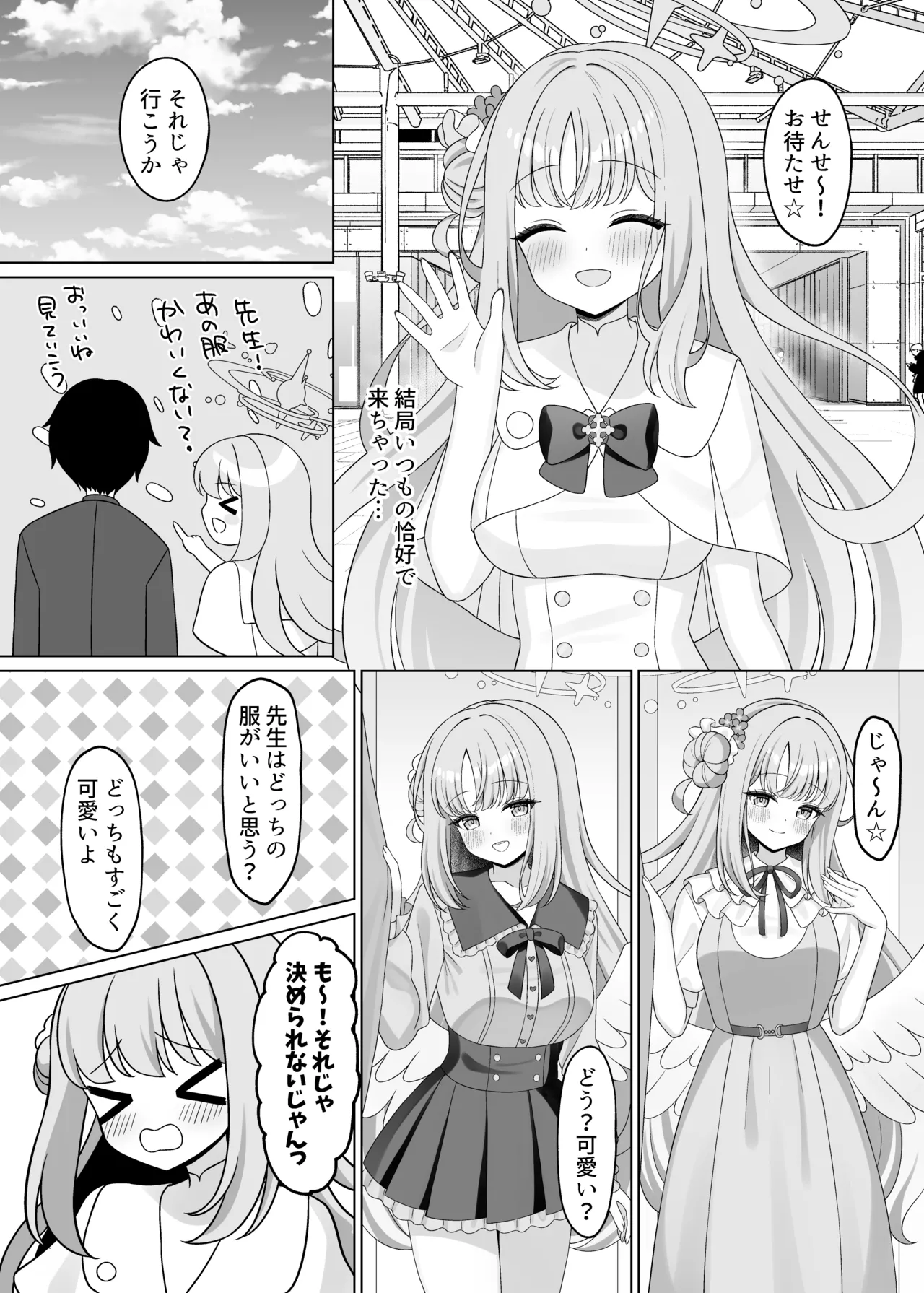 先生は、また騙されたんだよ。 - page6