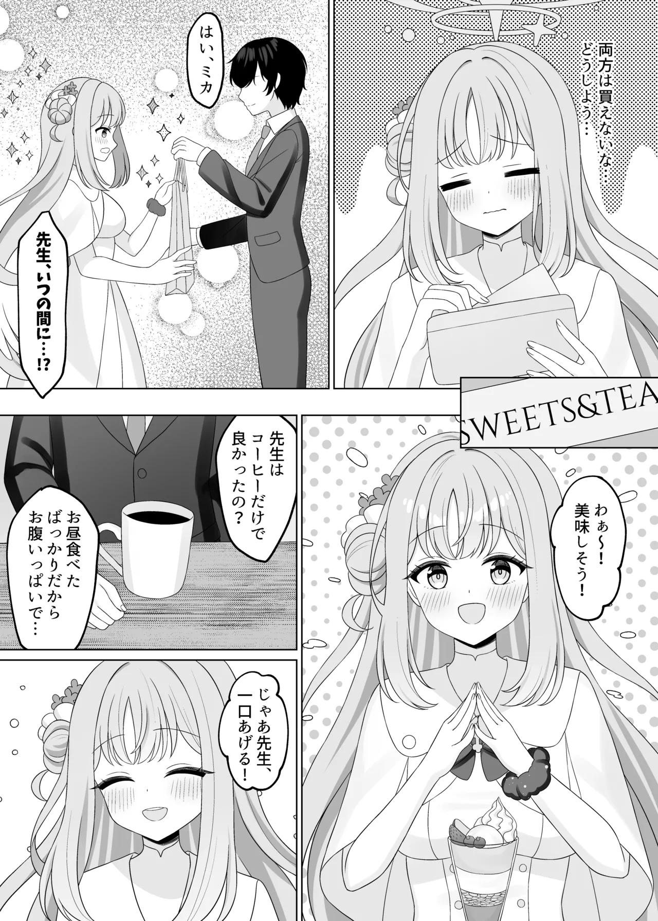 先生は、また騙されたんだよ。 - page7