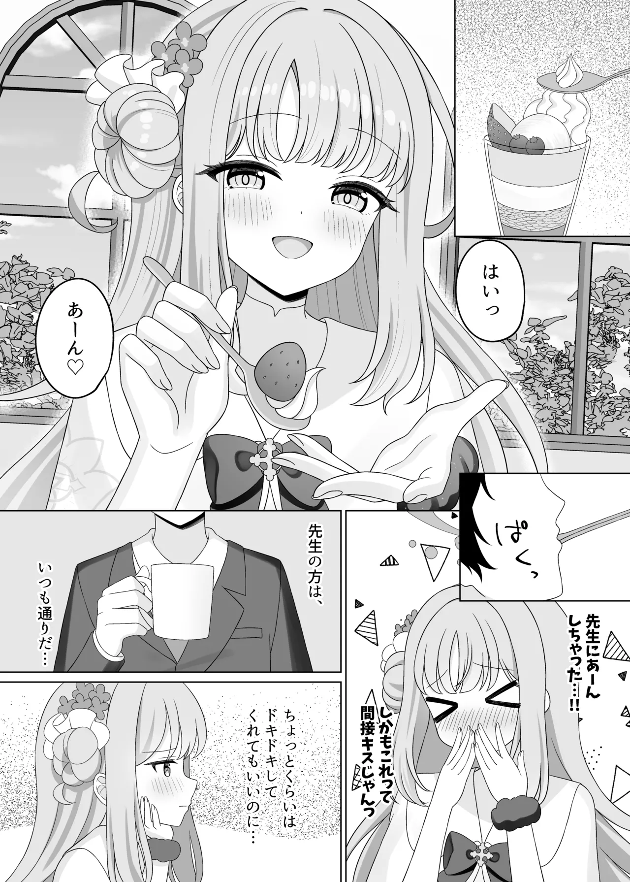 先生は、また騙されたんだよ。 - page8