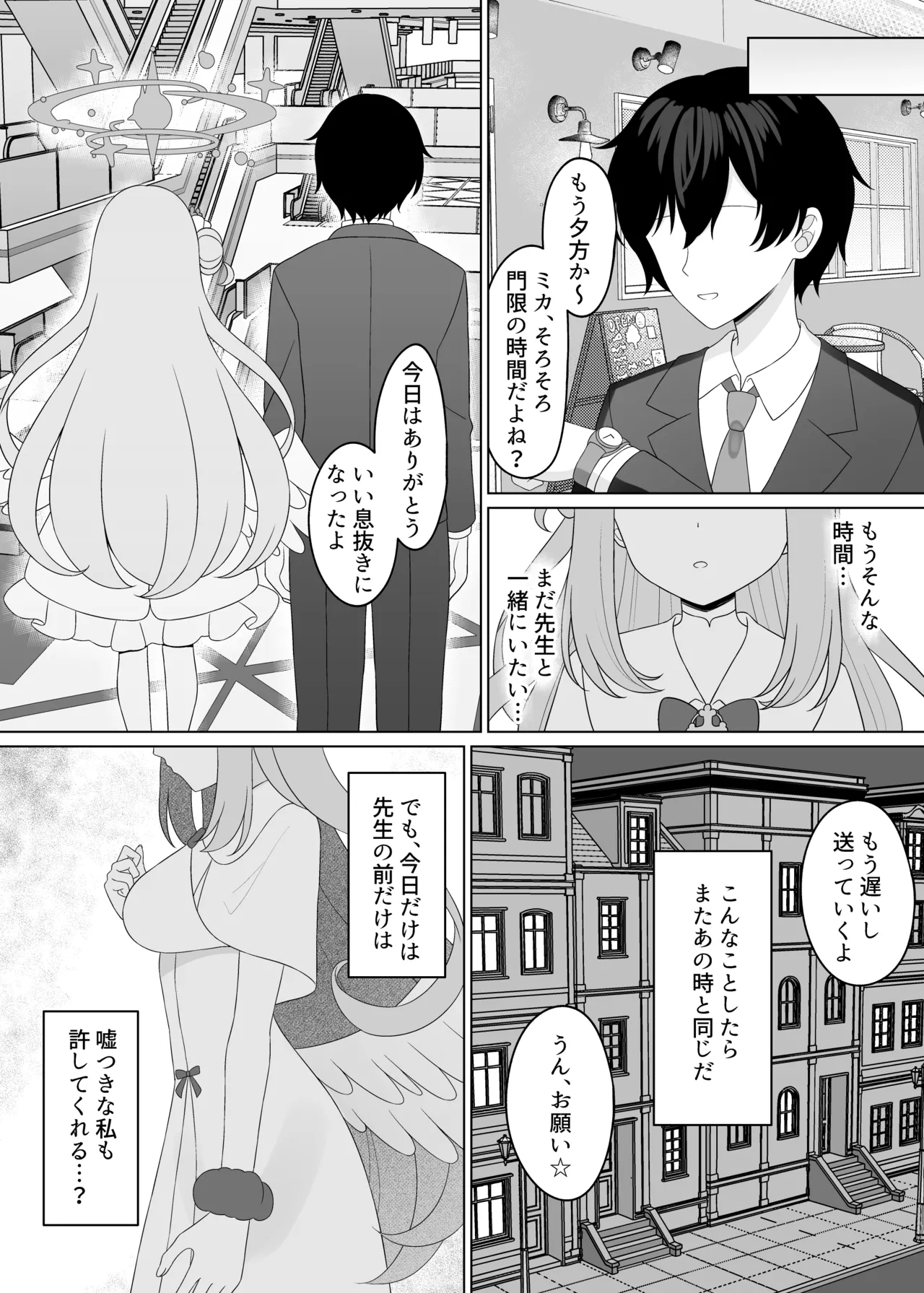 先生は、また騙されたんだよ。 - page9