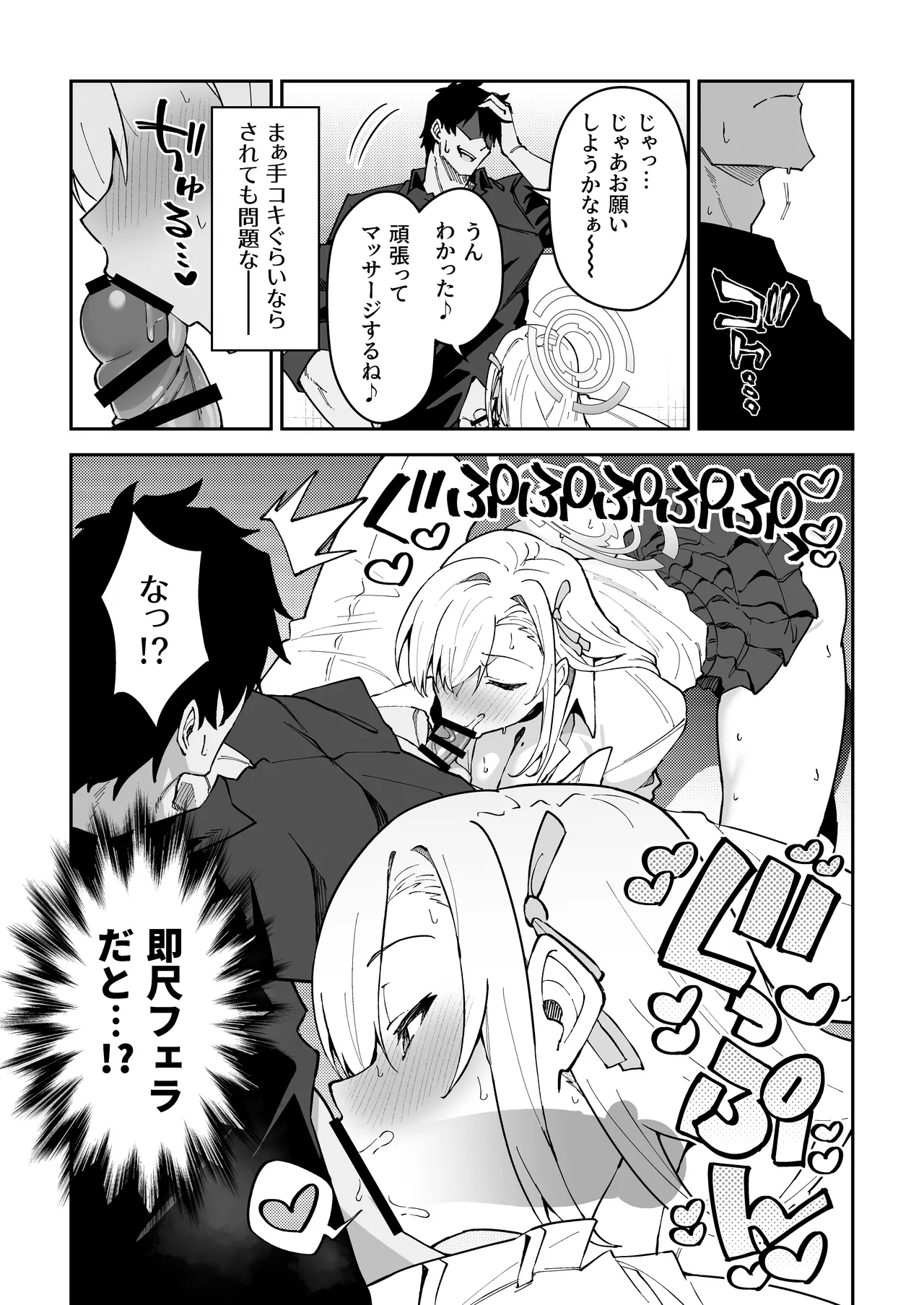 性欲がバグった生徒〜一之瀬アスナ〜 - page10