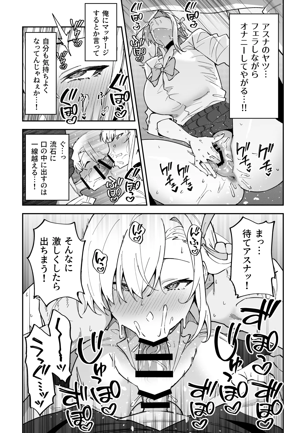 性欲がバグった生徒〜一之瀬アスナ〜 - page12