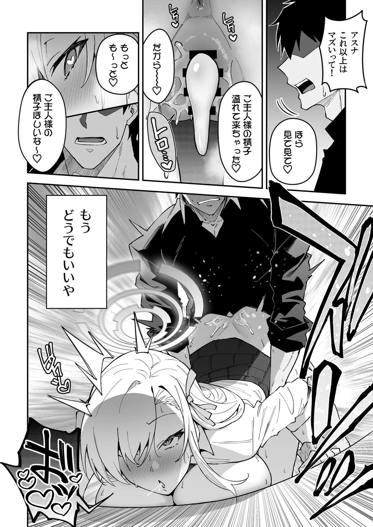 性欲がバグった生徒〜一之瀬アスナ〜 - page21
