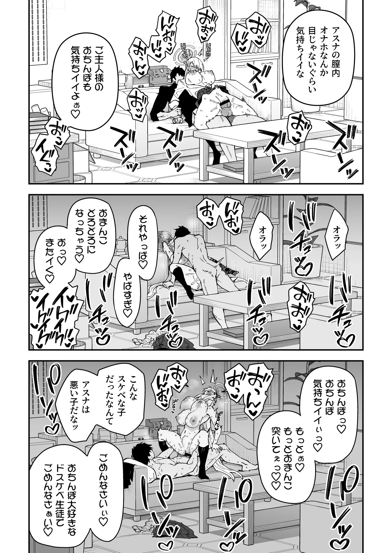 性欲がバグった生徒〜一之瀬アスナ〜 - page25