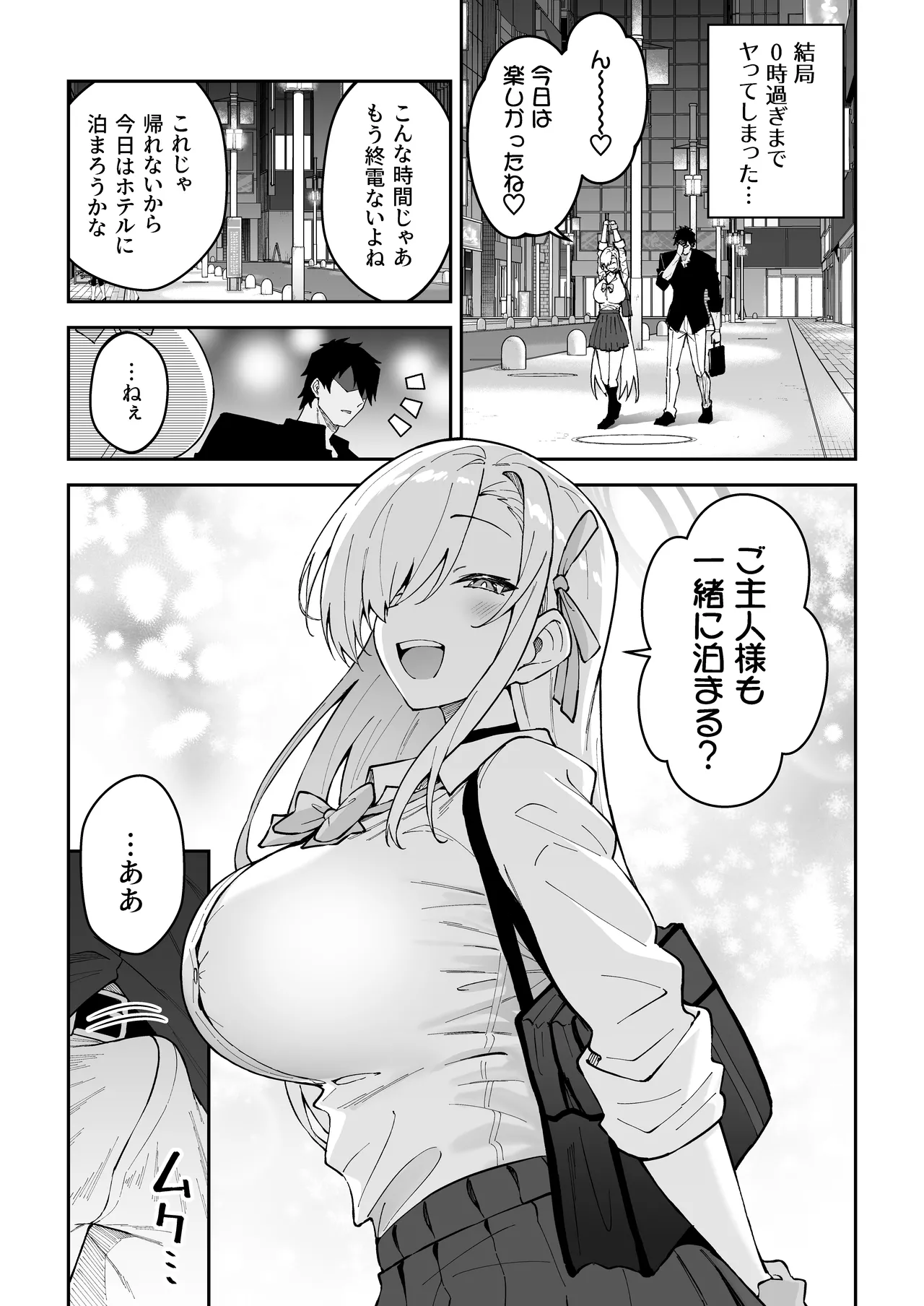 性欲がバグった生徒〜一之瀬アスナ〜 - page31