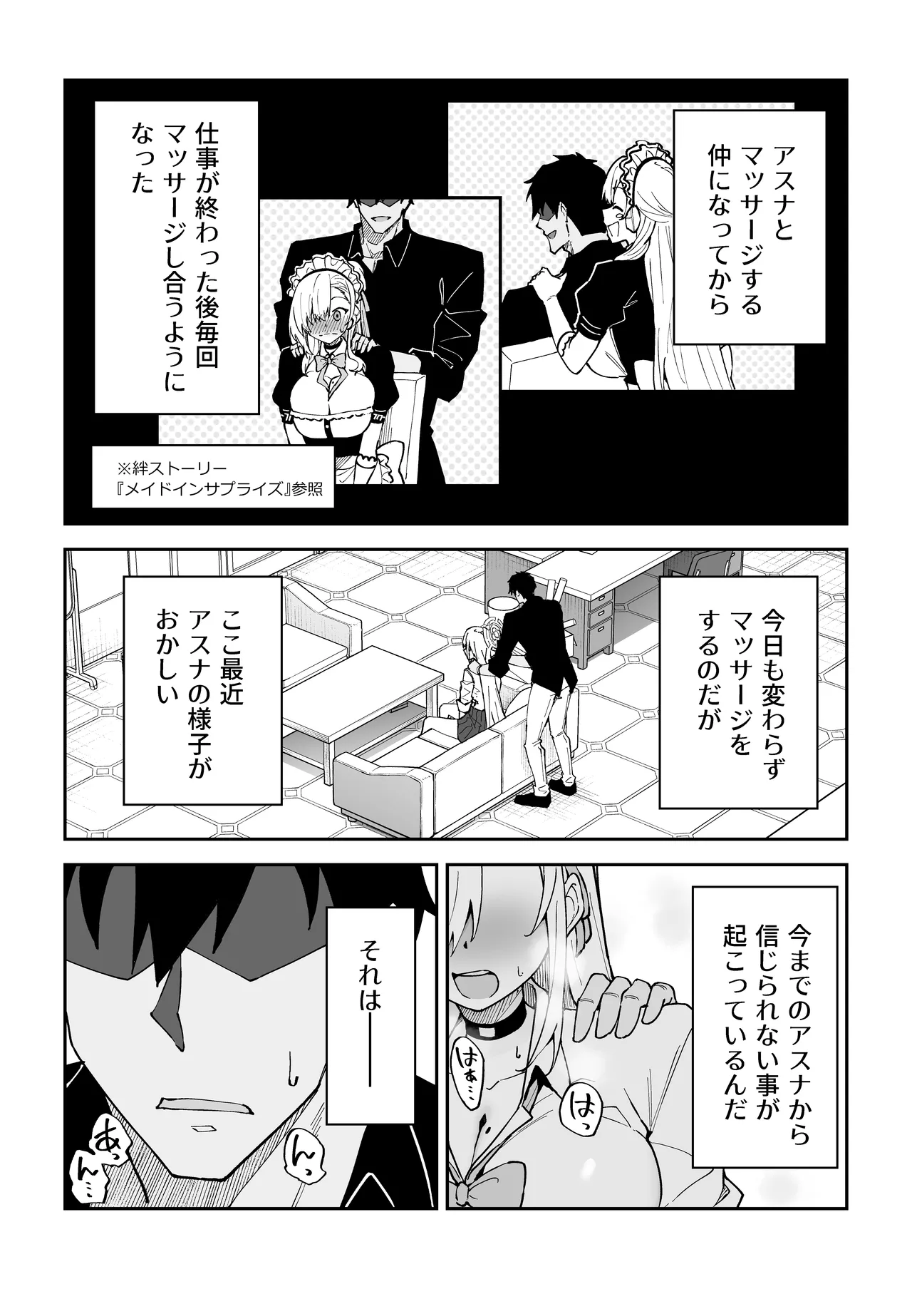 性欲がバグった生徒〜一之瀬アスナ〜 - page4