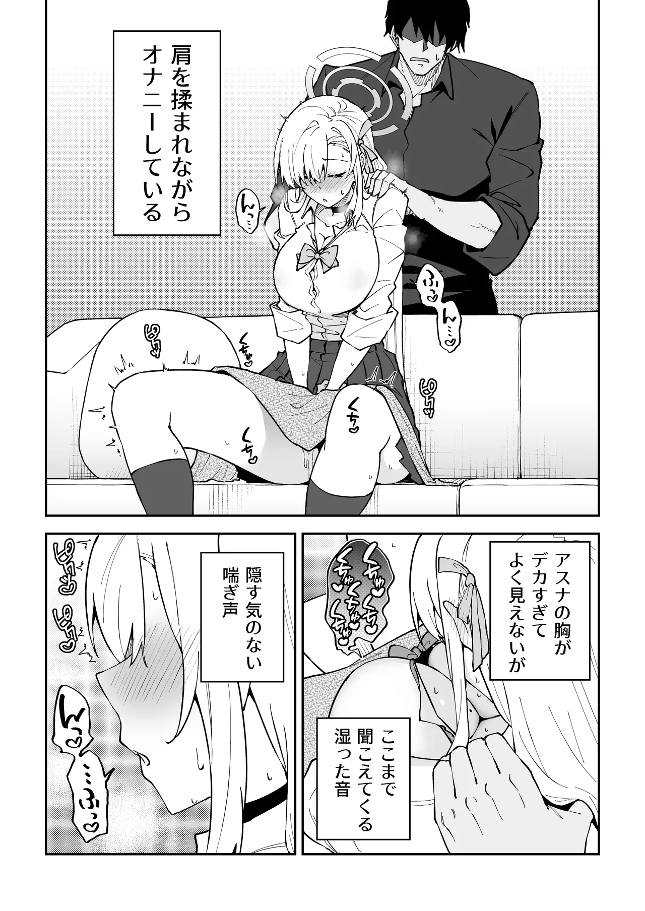 性欲がバグった生徒〜一之瀬アスナ〜 - page5