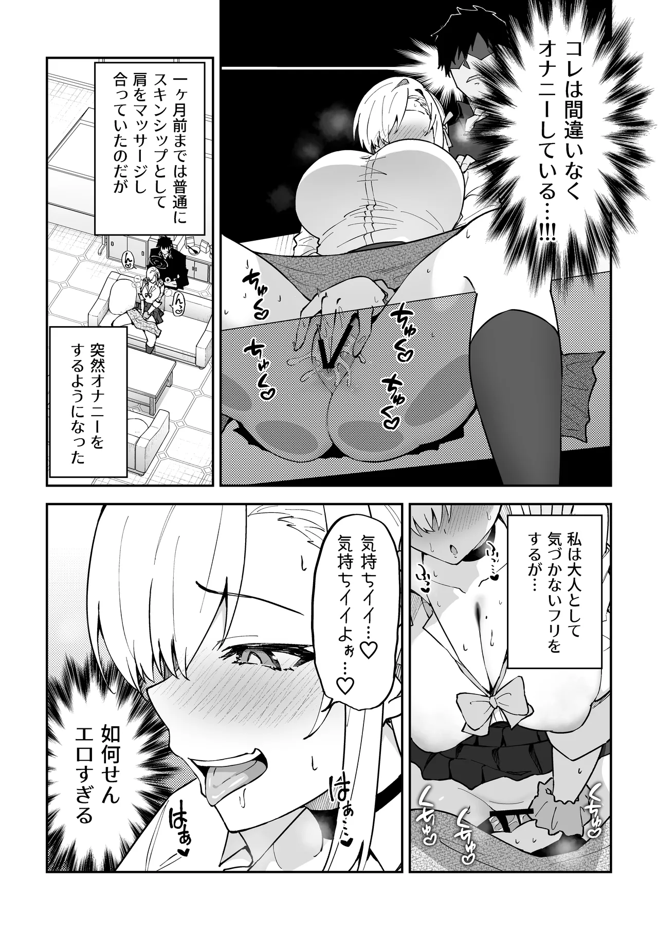 性欲がバグった生徒〜一之瀬アスナ〜 - page6
