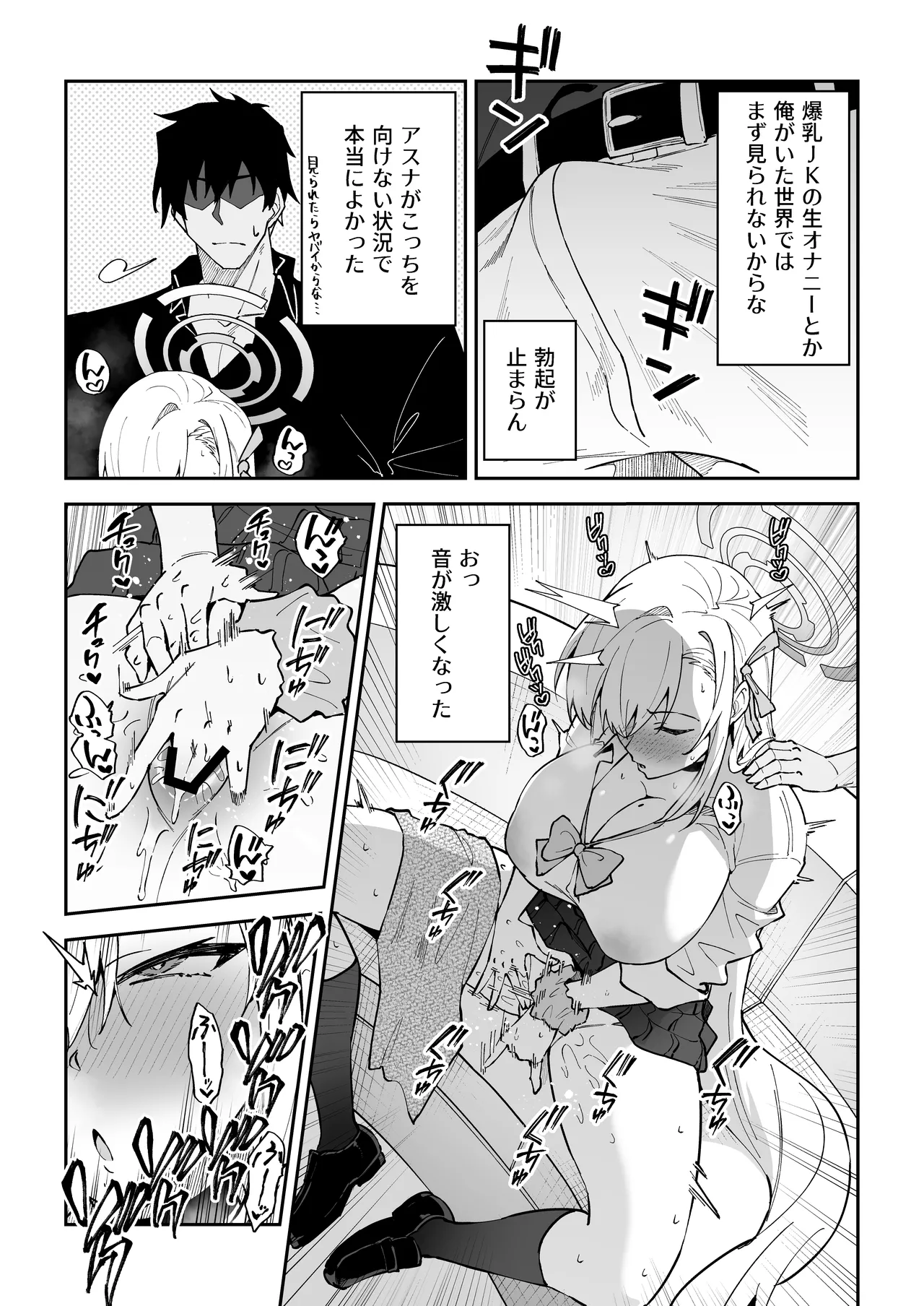 性欲がバグった生徒〜一之瀬アスナ〜 - page7