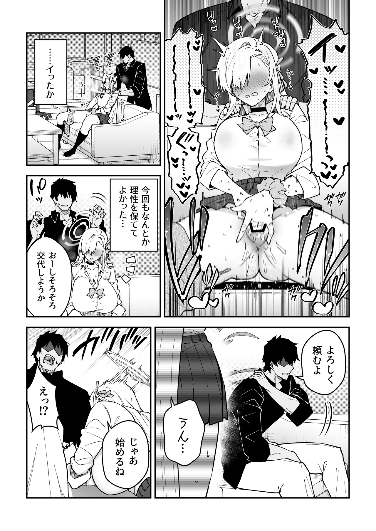 性欲がバグった生徒〜一之瀬アスナ〜 - page8