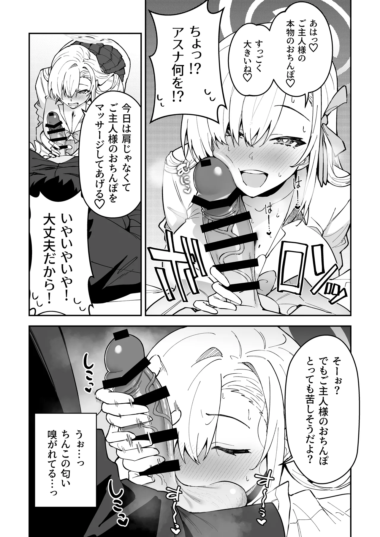 性欲がバグった生徒〜一之瀬アスナ〜 - page9