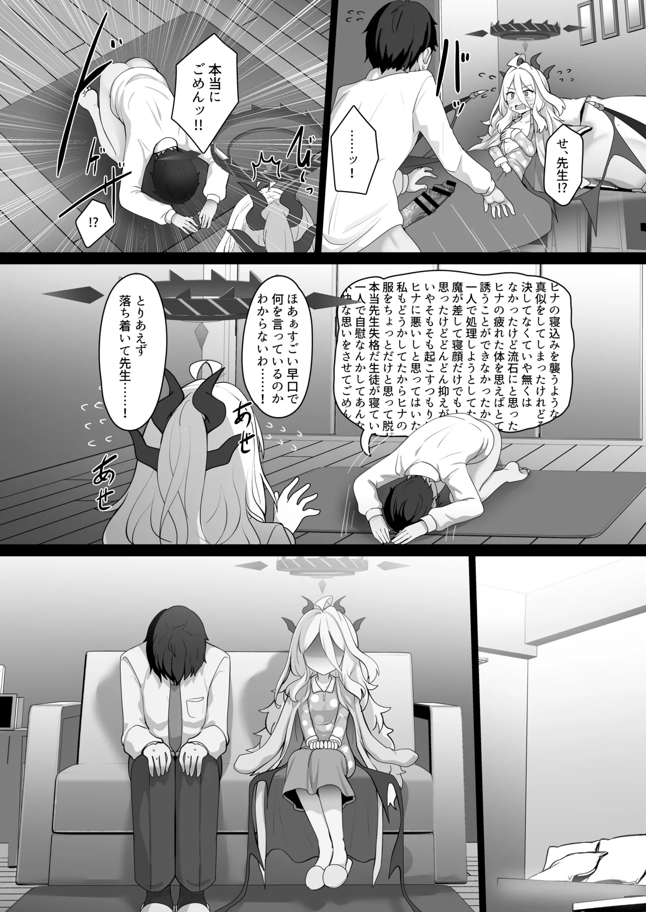 空崎ヒナには蜜もある - page10