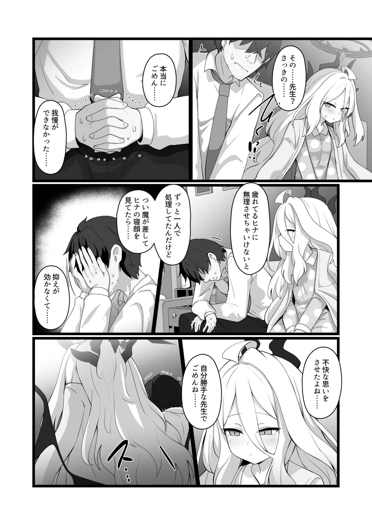 空崎ヒナには蜜もある - page11