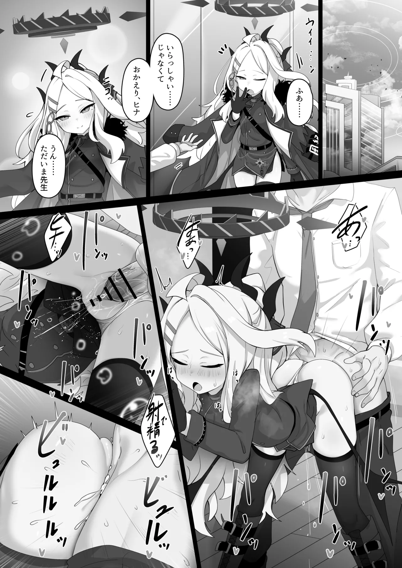 空崎ヒナには蜜もある - page22