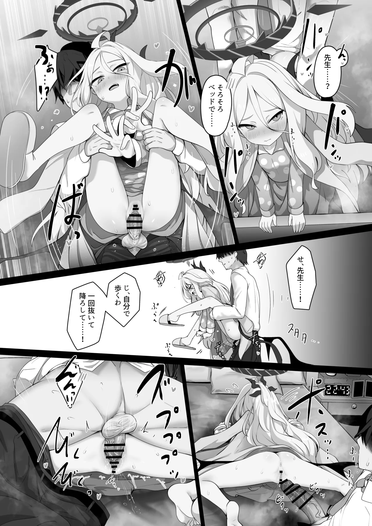 空崎ヒナには蜜もある - page25