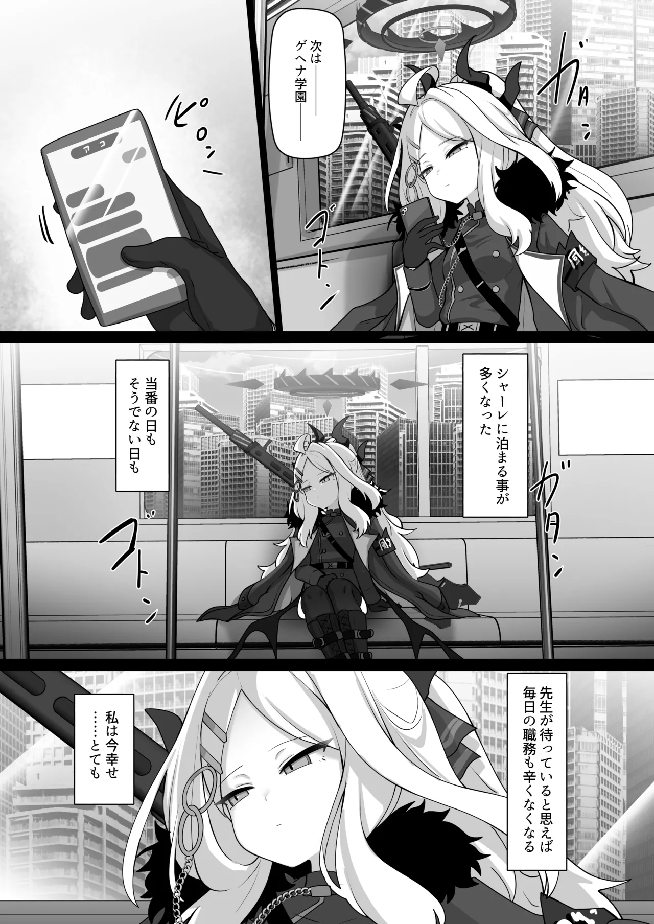 空崎ヒナには蜜もある - page5