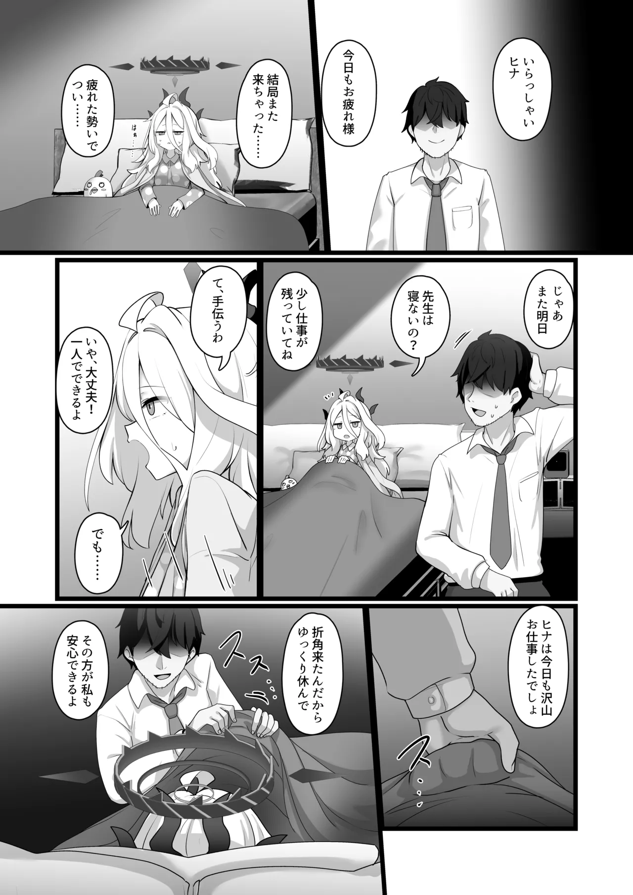空崎ヒナには蜜もある - page7