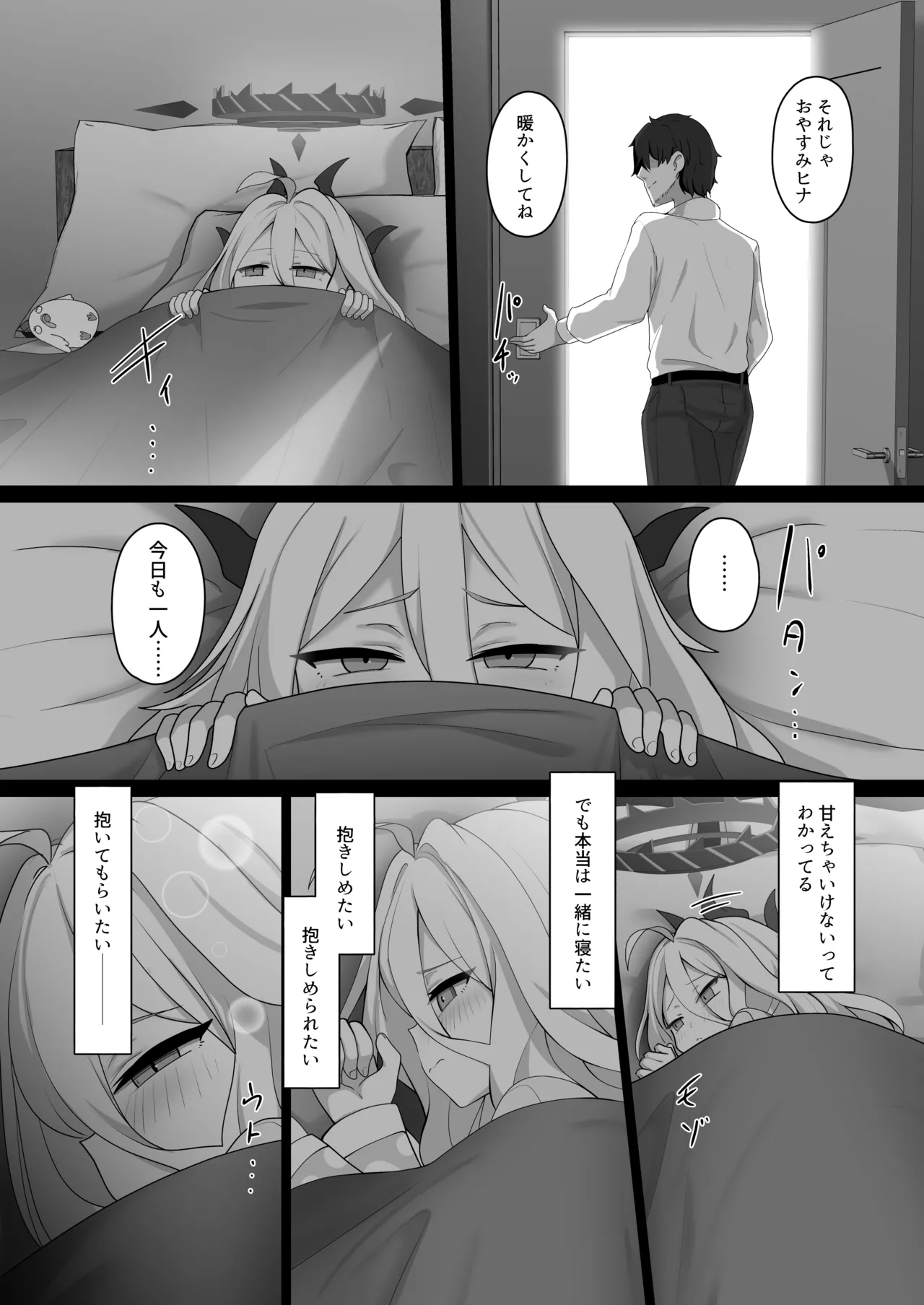 空崎ヒナには蜜もある - page8