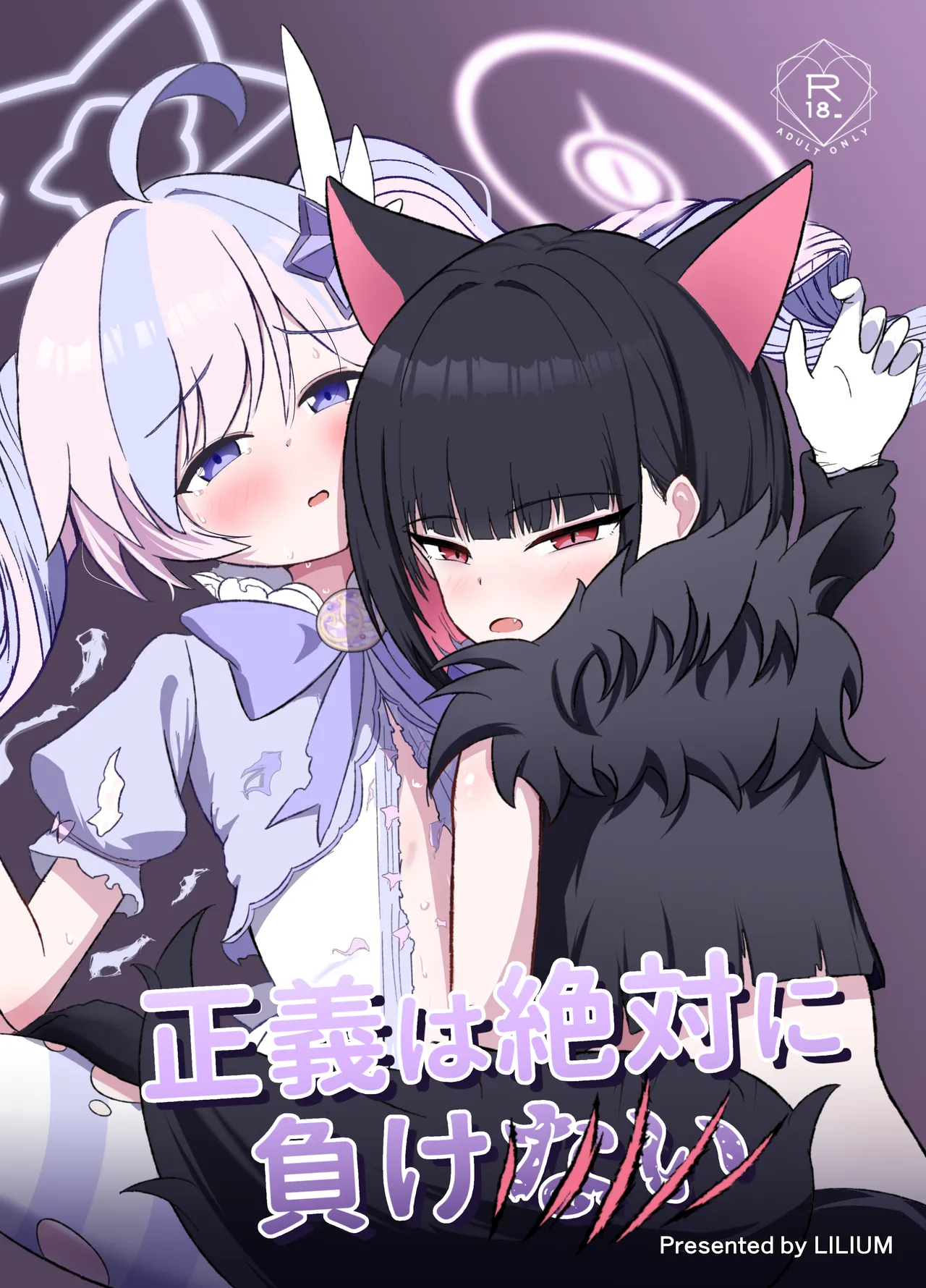 正義は絶対に負けない