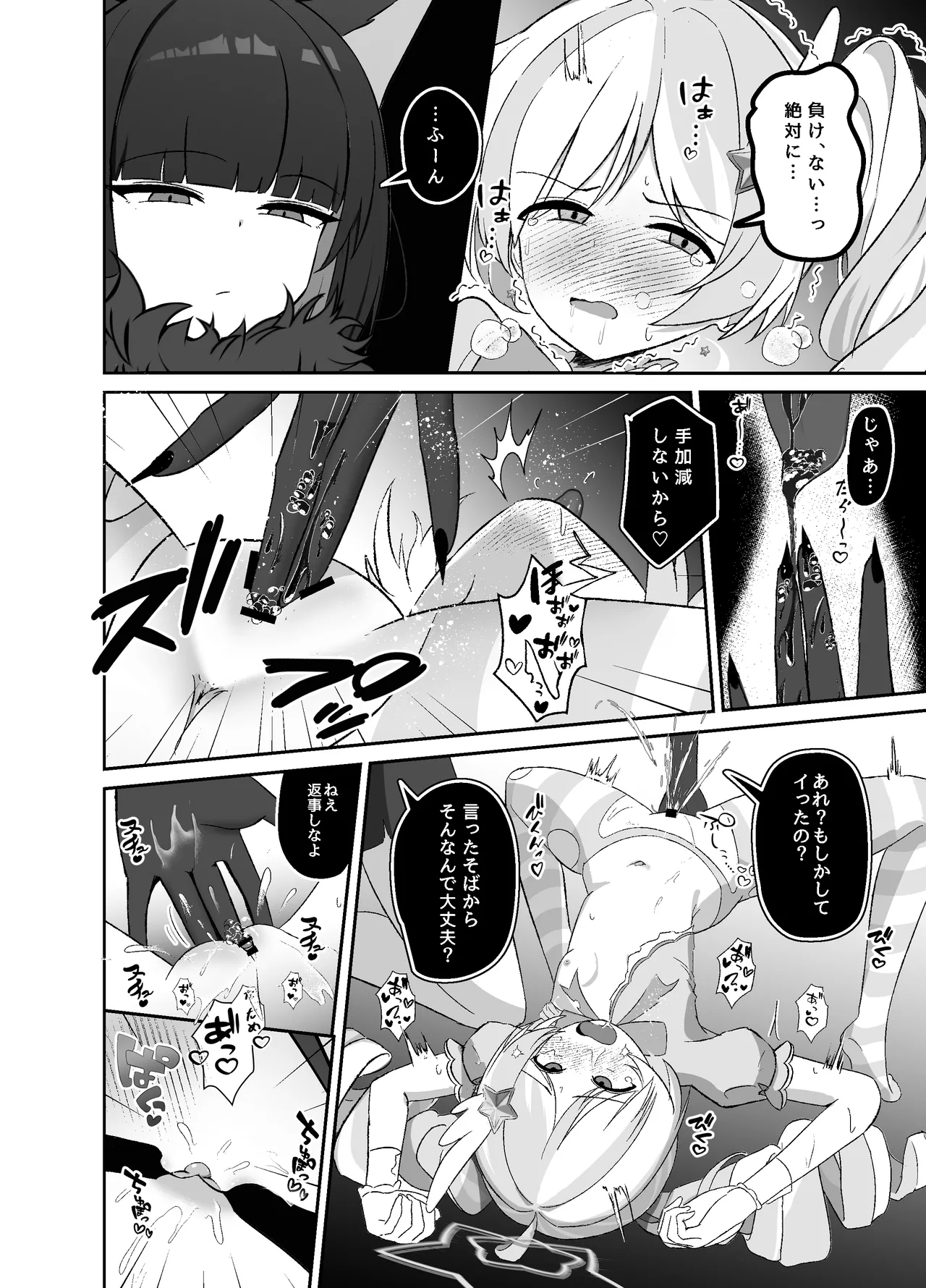 正義は絶対に負けない - page11