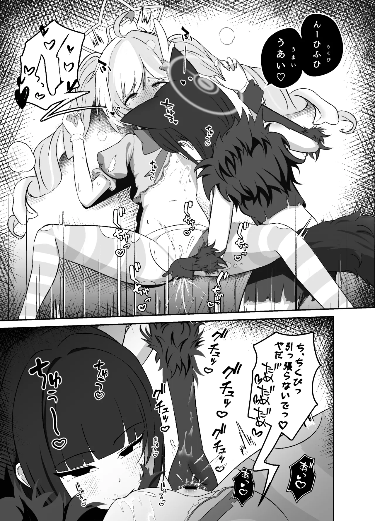 正義は絶対に負けない - page12