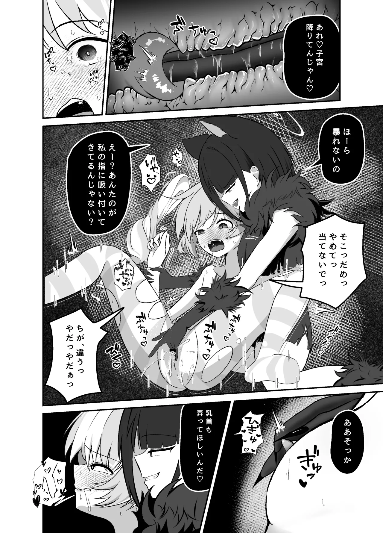 正義は絶対に負けない - page13