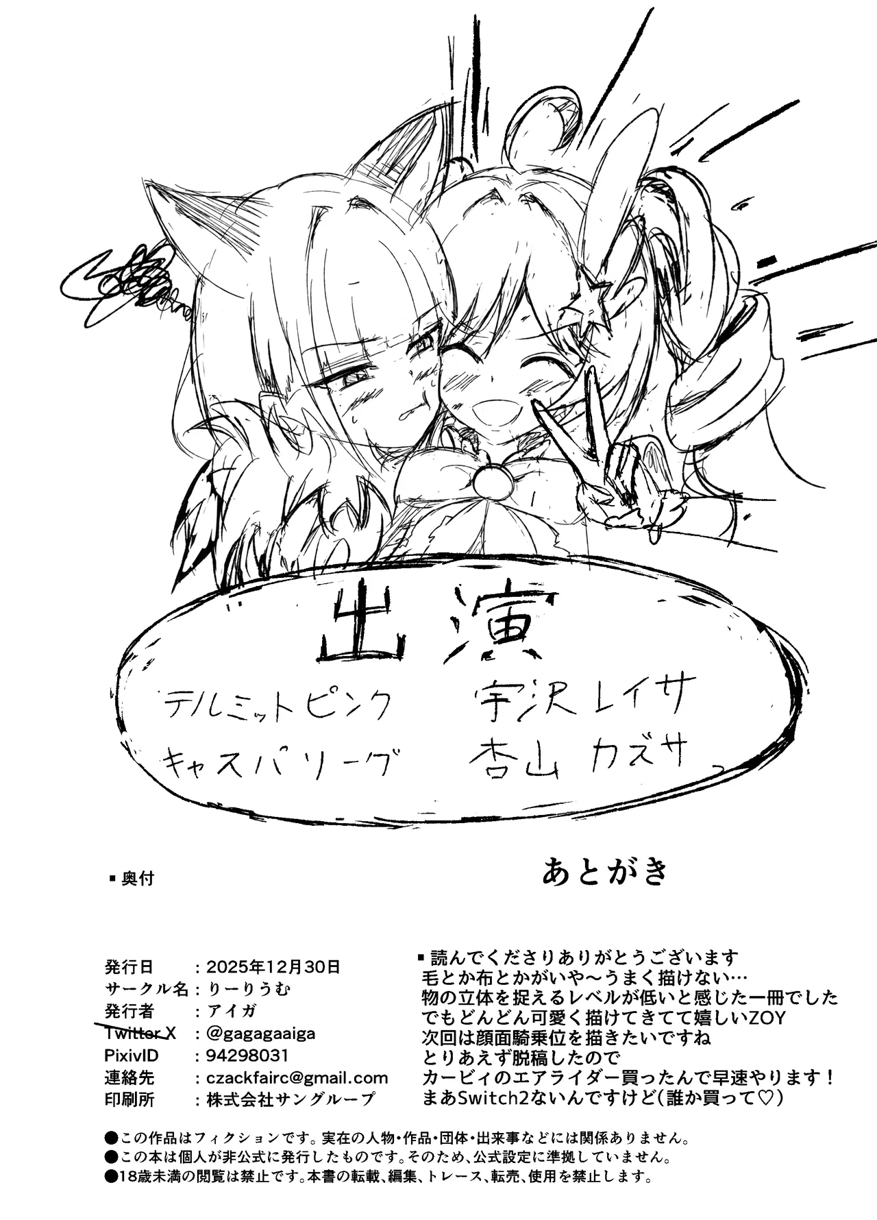 正義は絶対に負けない - page17