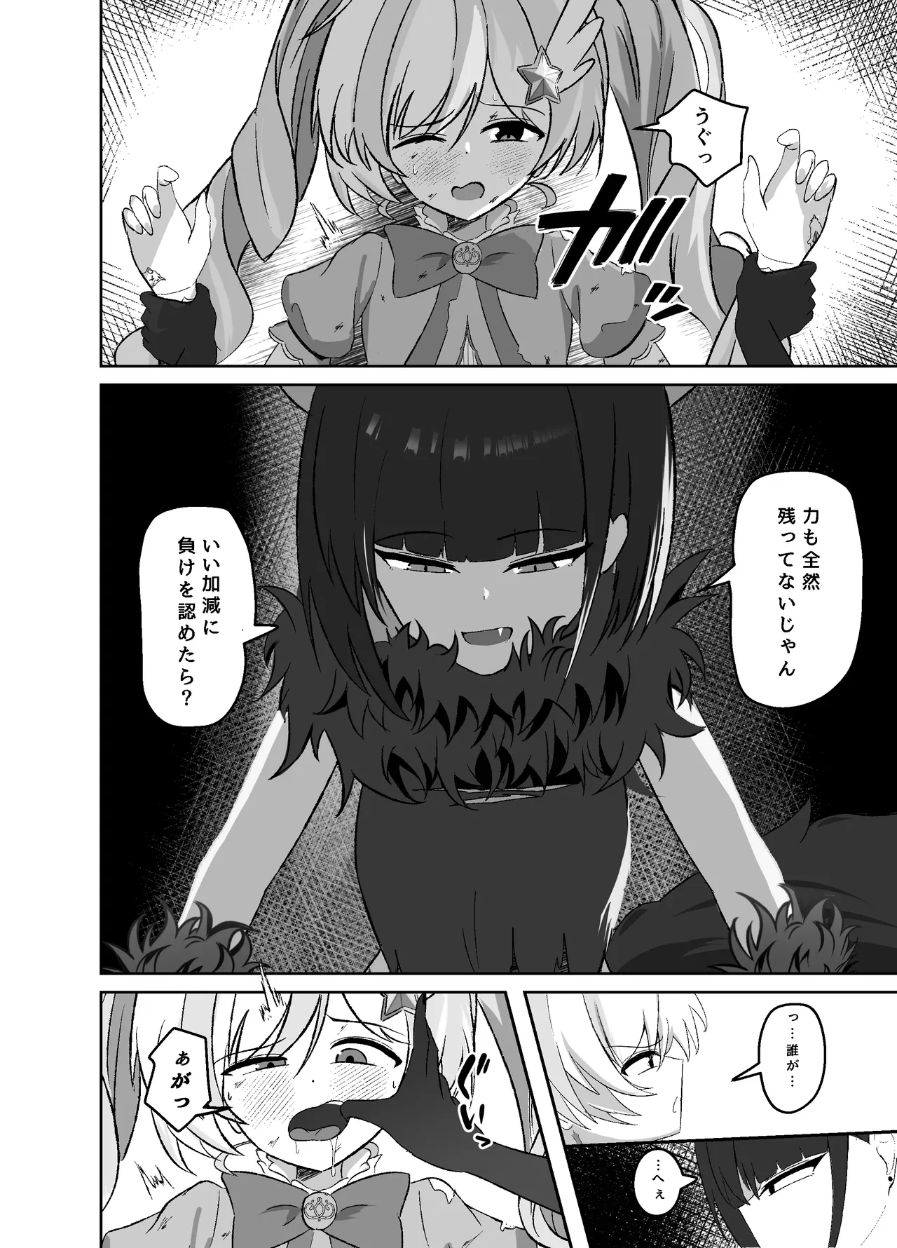 正義は絶対に負けない - page3