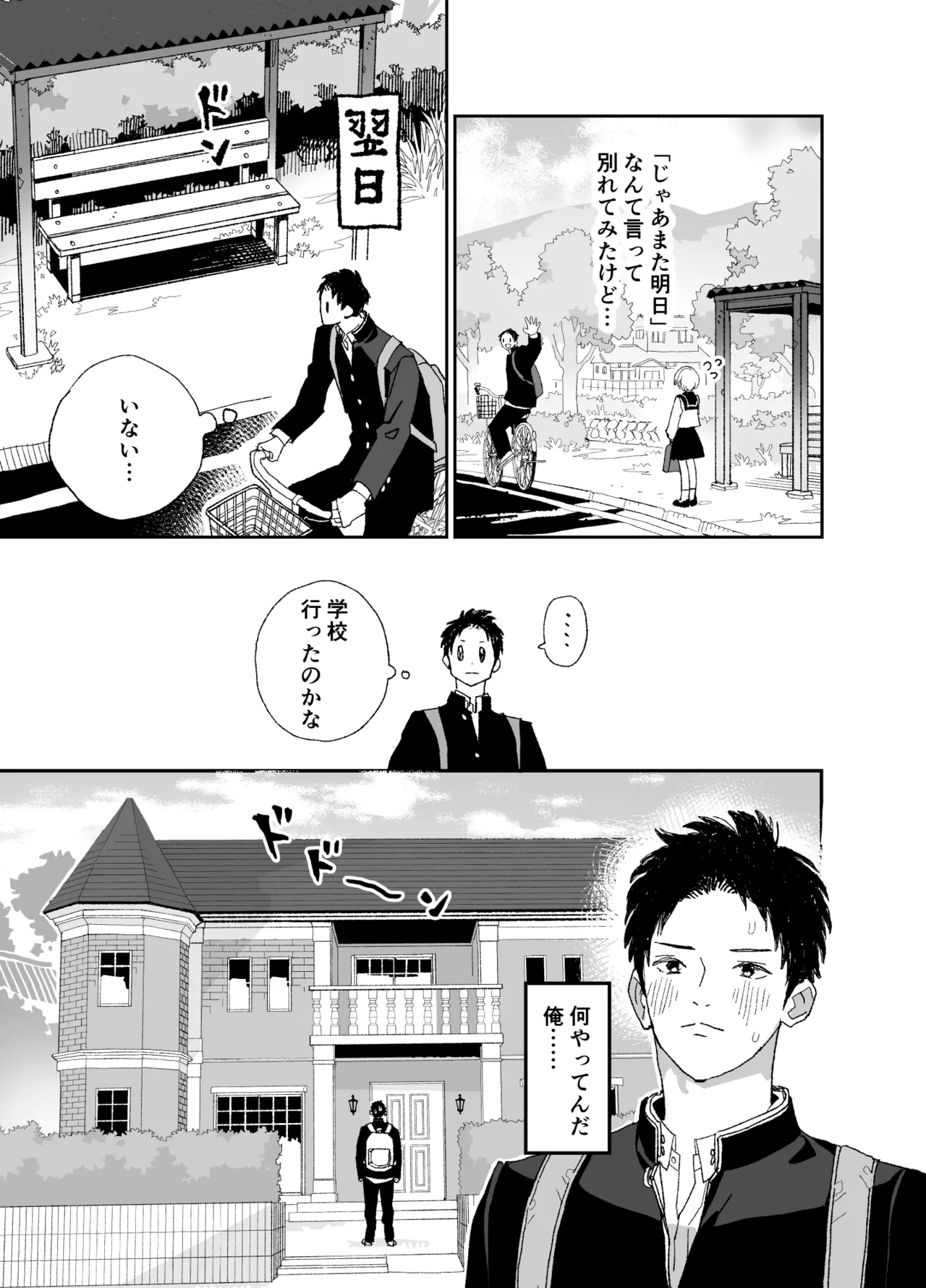 今度は絶対、好きな人とえっちがしたい - page22