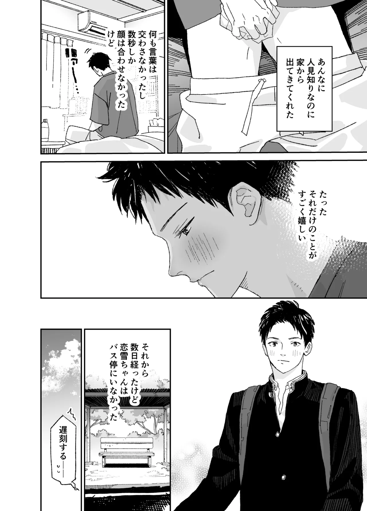 今度は絶対、好きな人とえっちがしたい - page31