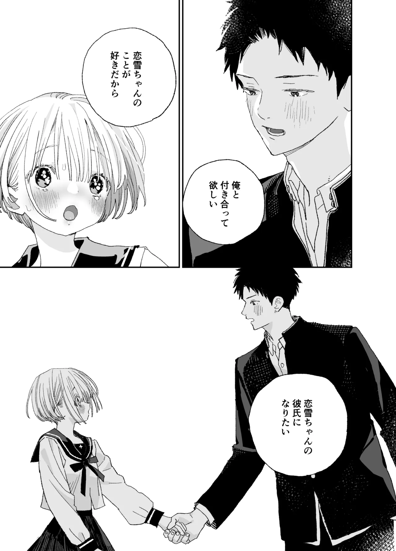 今度は絶対、好きな人とえっちがしたい - page36