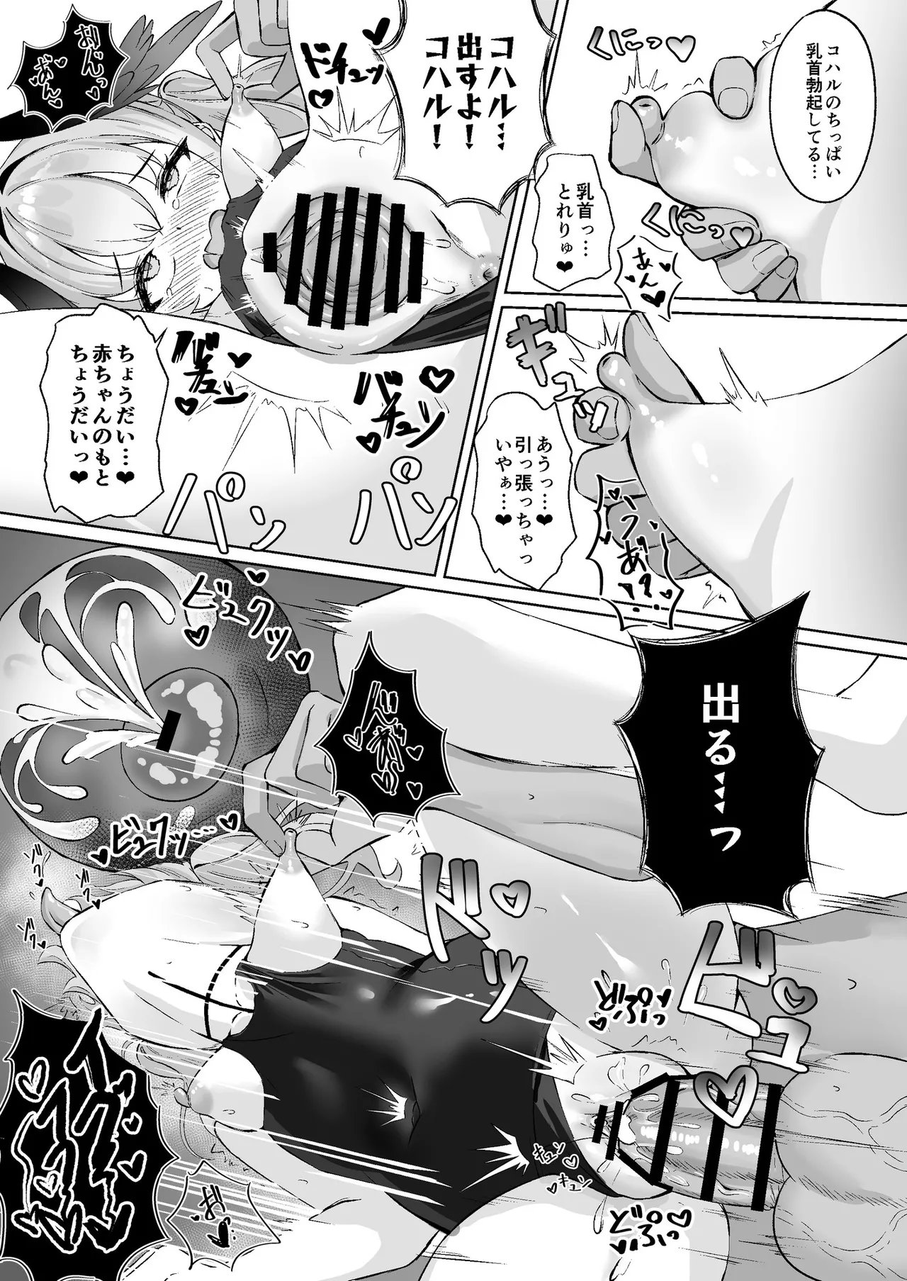 コハルは性処理のおもちゃとして壊れていく - page12