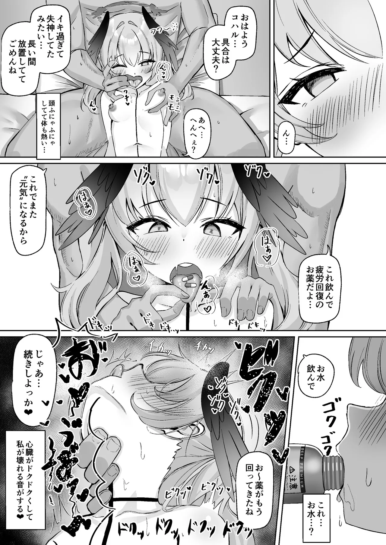 コハルは性処理のおもちゃとして壊れていく - page24