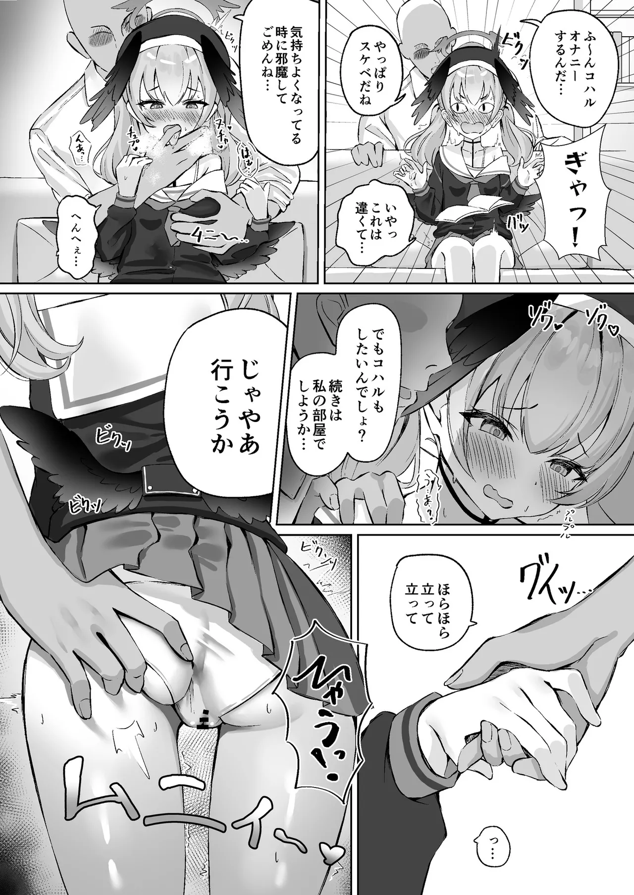コハルは性処理のおもちゃとして壊れていく - page3