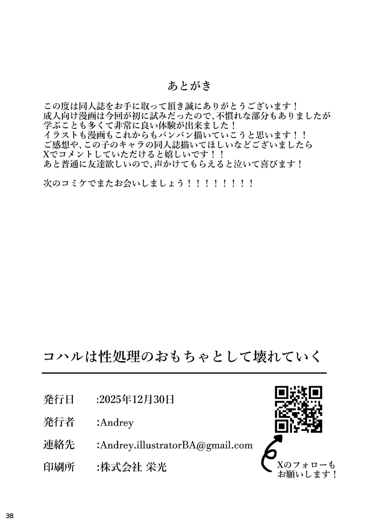コハルは性処理のおもちゃとして壊れていく - page37