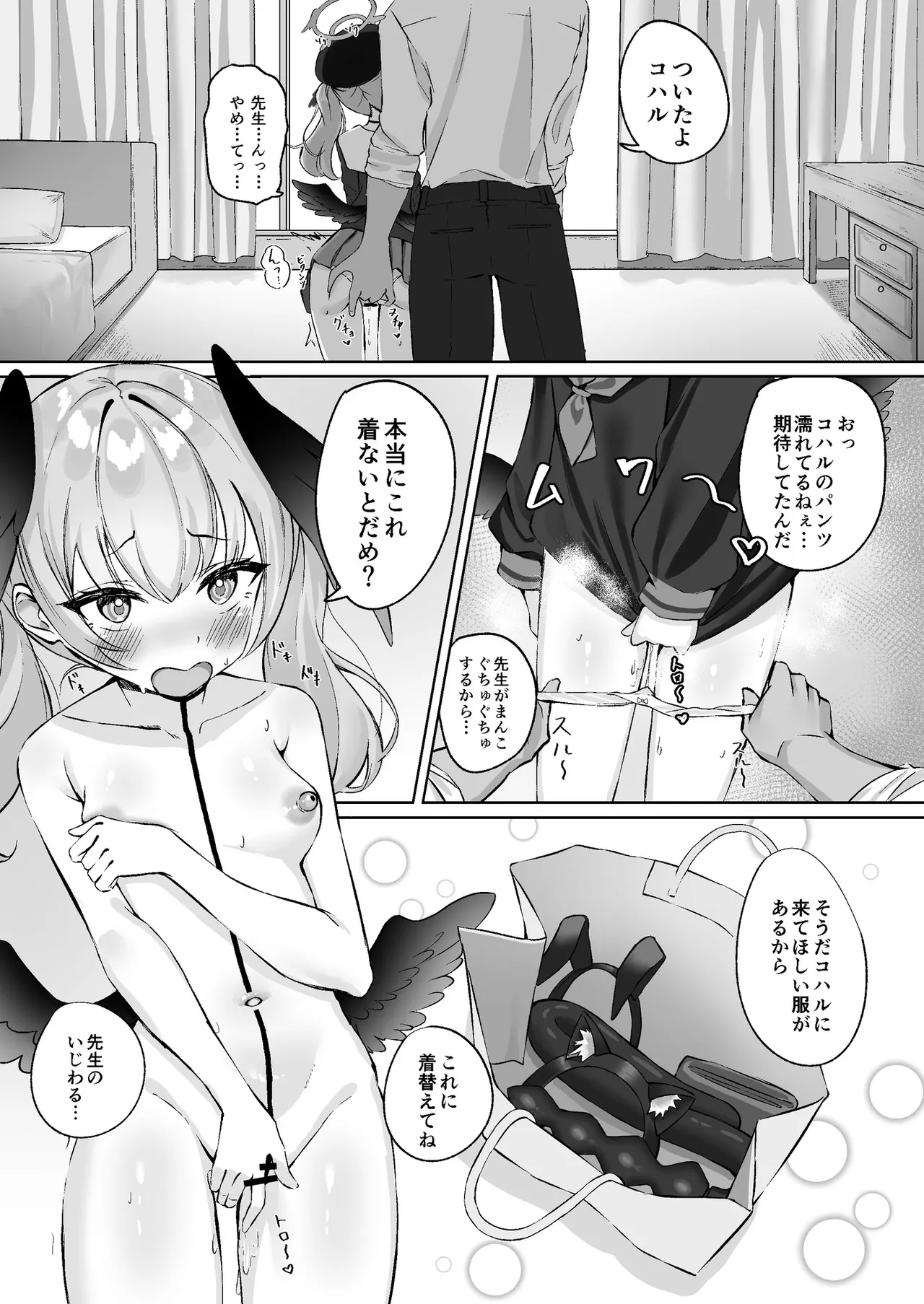 コハルは性処理のおもちゃとして壊れていく - page4