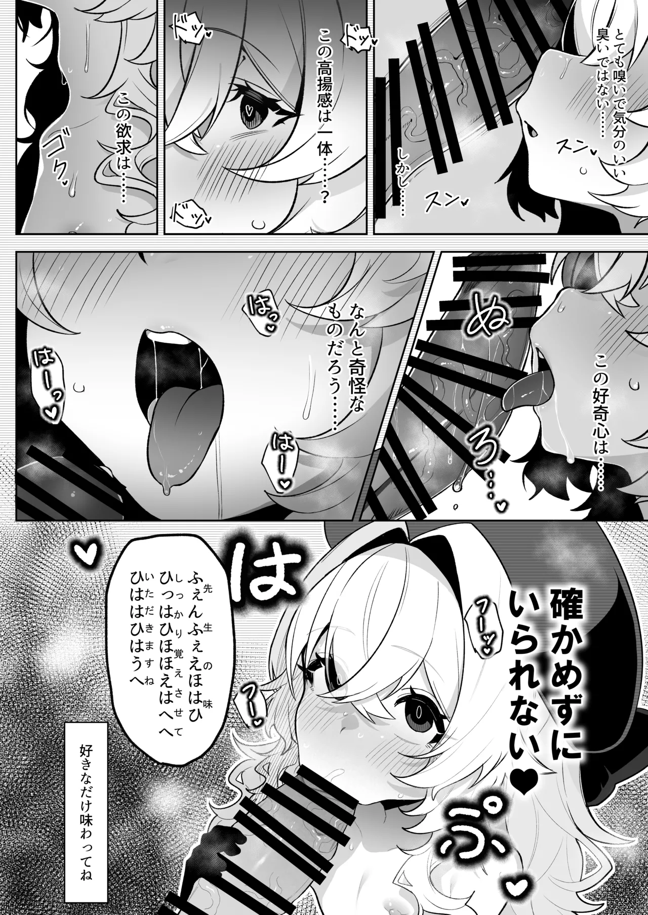 ニヤニヤ教授を催眠る。 - page16