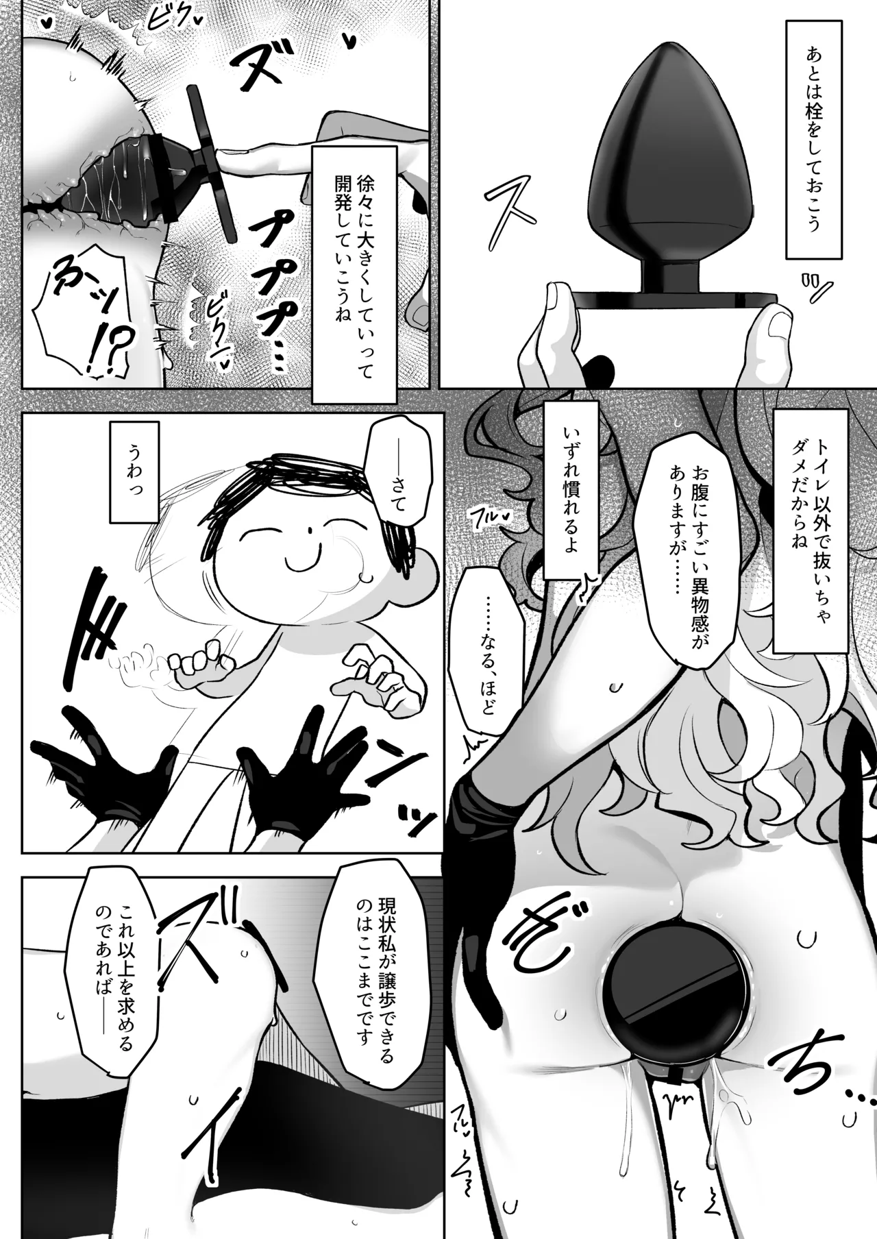 ニヤニヤ教授を催眠る。 - page22