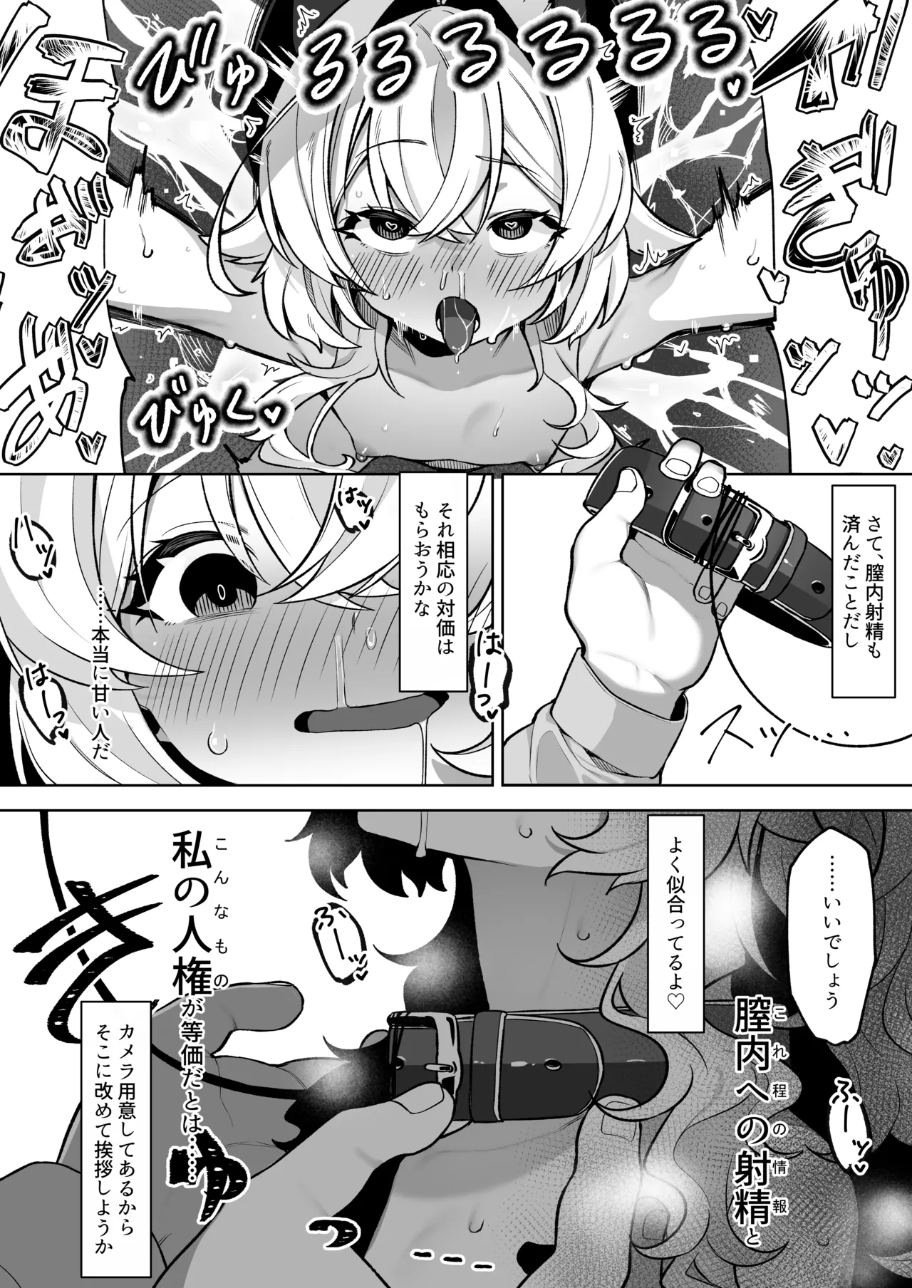 ニヤニヤ教授を催眠る。 - page28