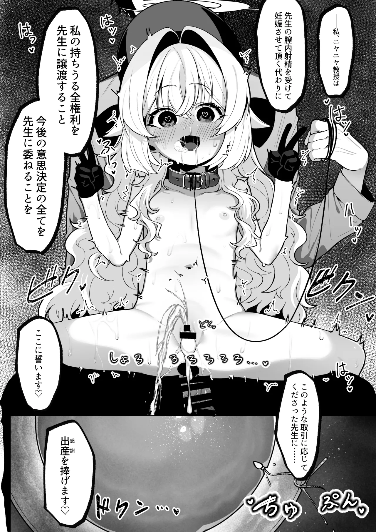 ニヤニヤ教授を催眠る。 - page29