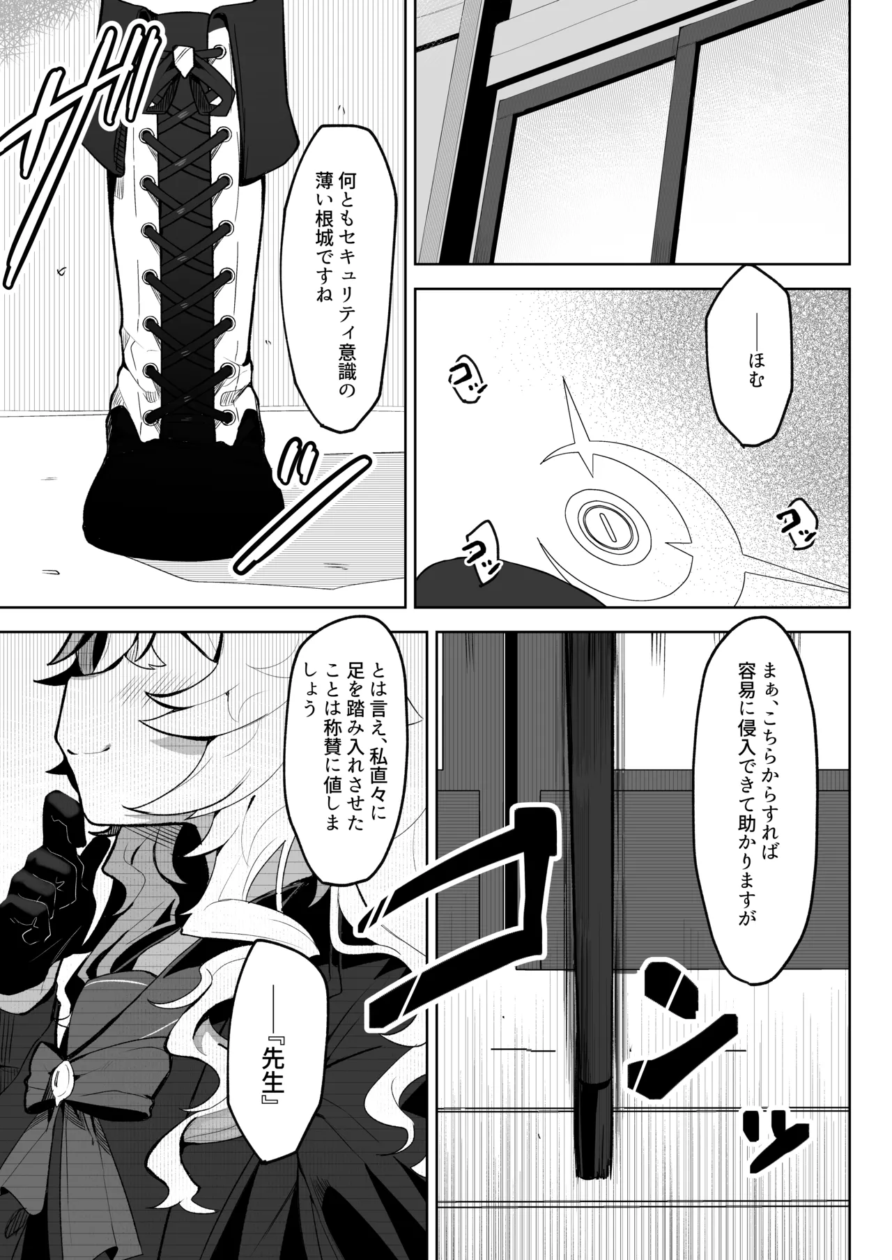 ニヤニヤ教授を催眠る。 - page3