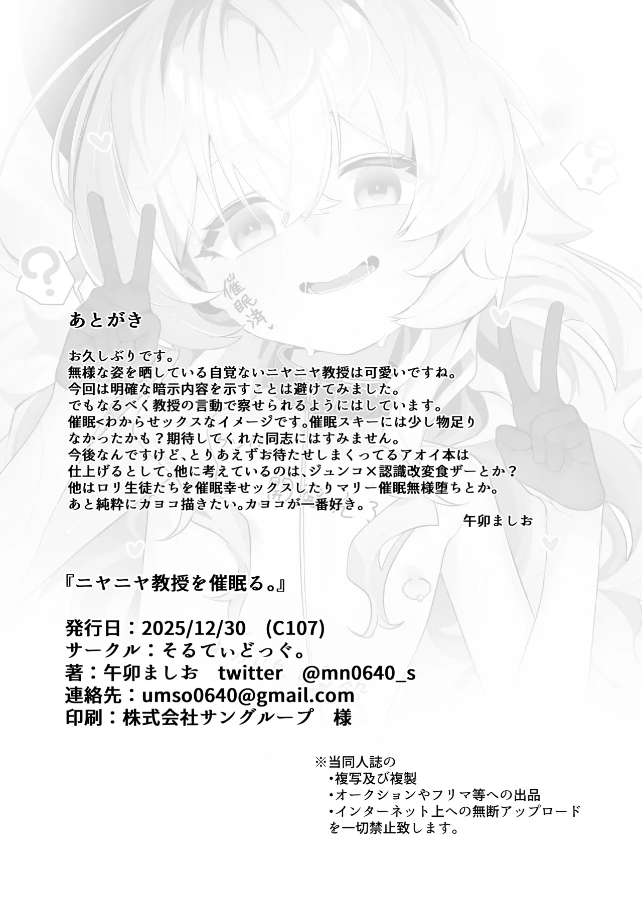 ニヤニヤ教授を催眠る。 - page35