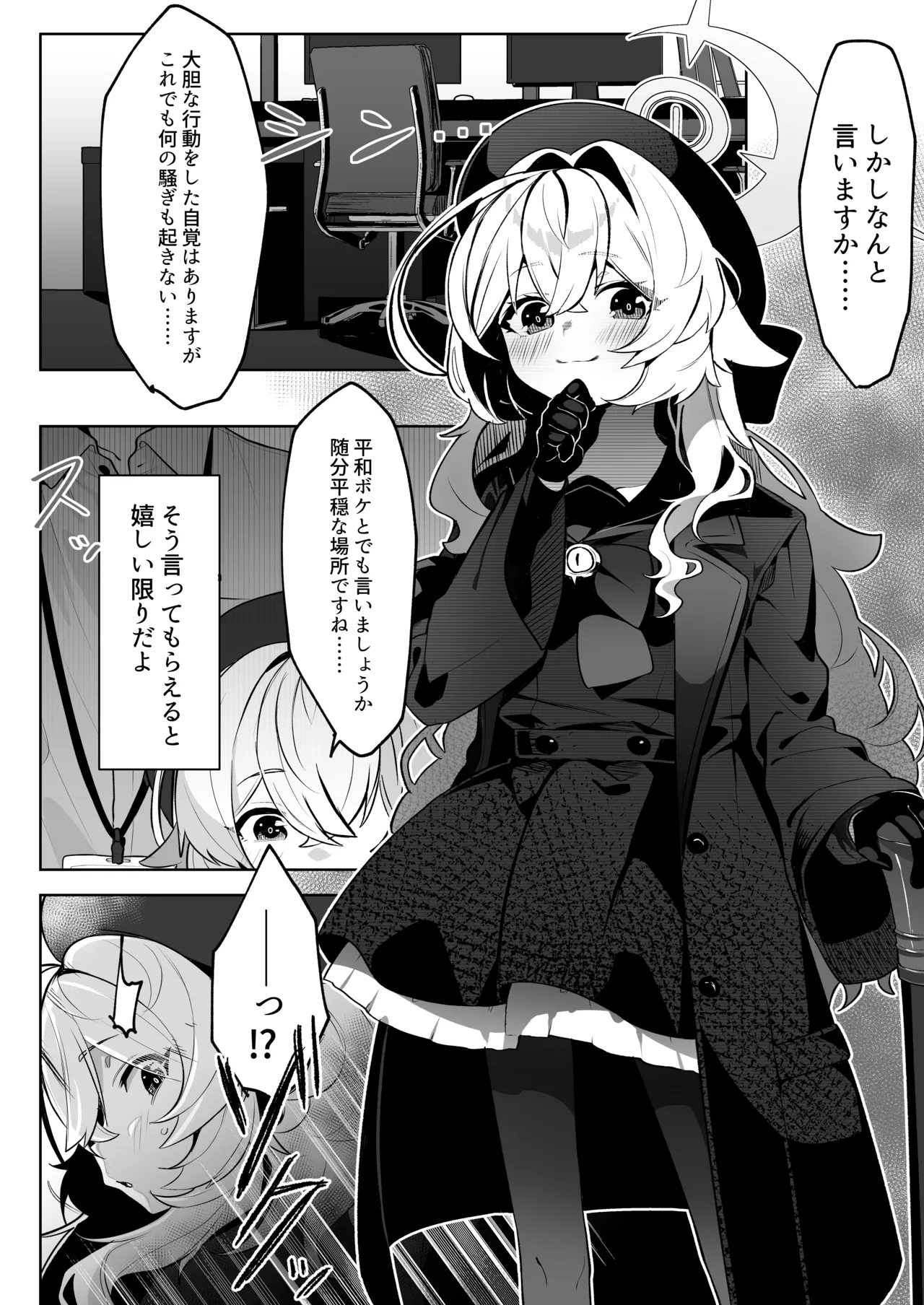 ニヤニヤ教授を催眠る。 - page4