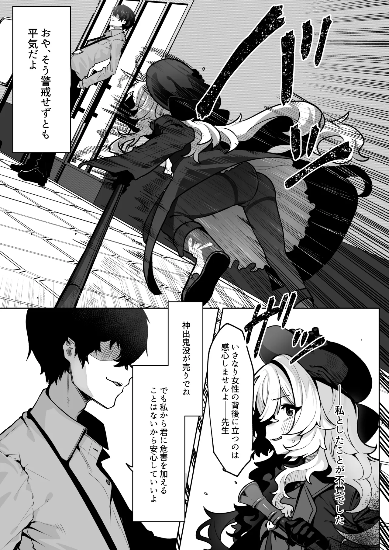 ニヤニヤ教授を催眠る。 - page5