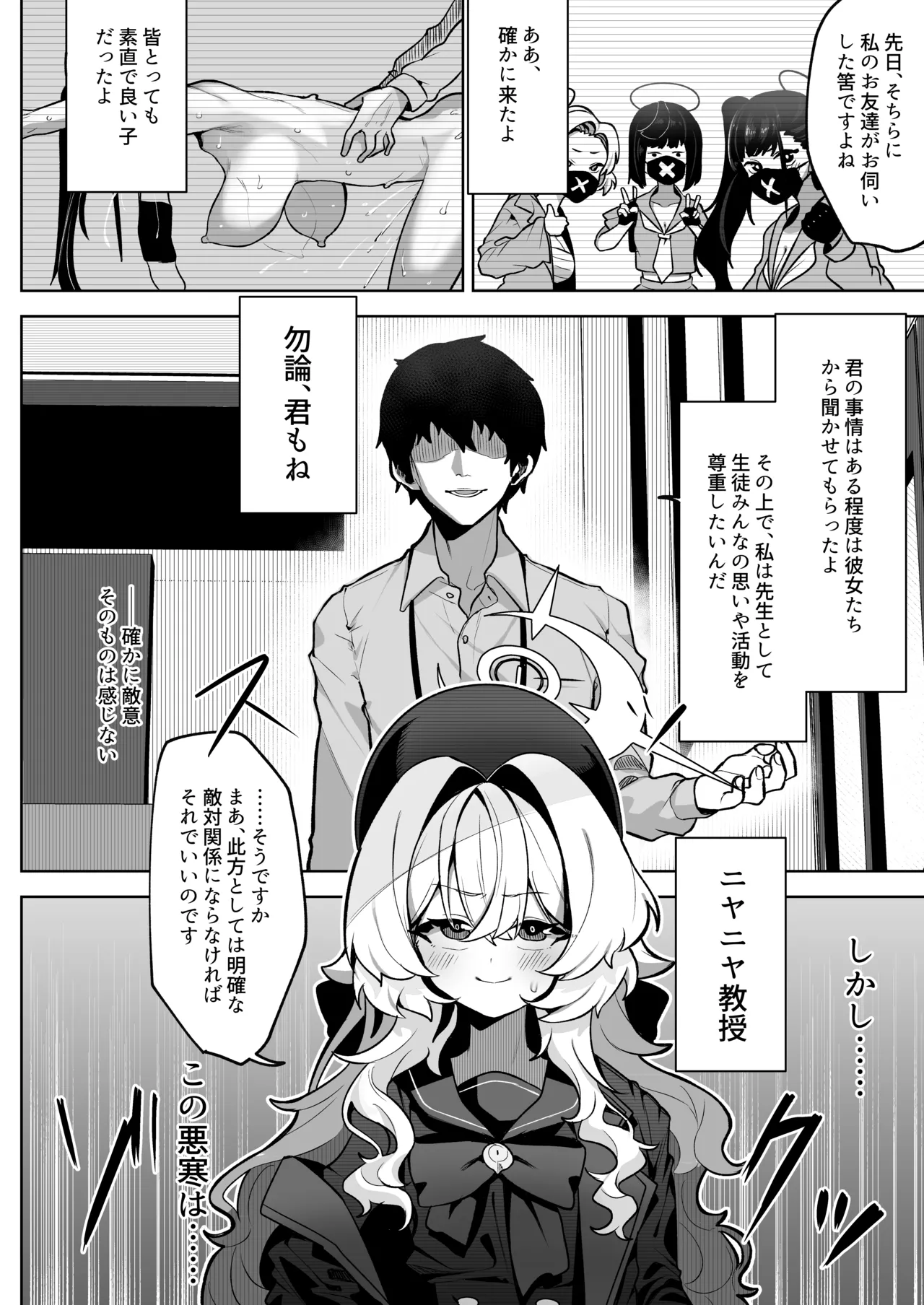ニヤニヤ教授を催眠る。 - page6
