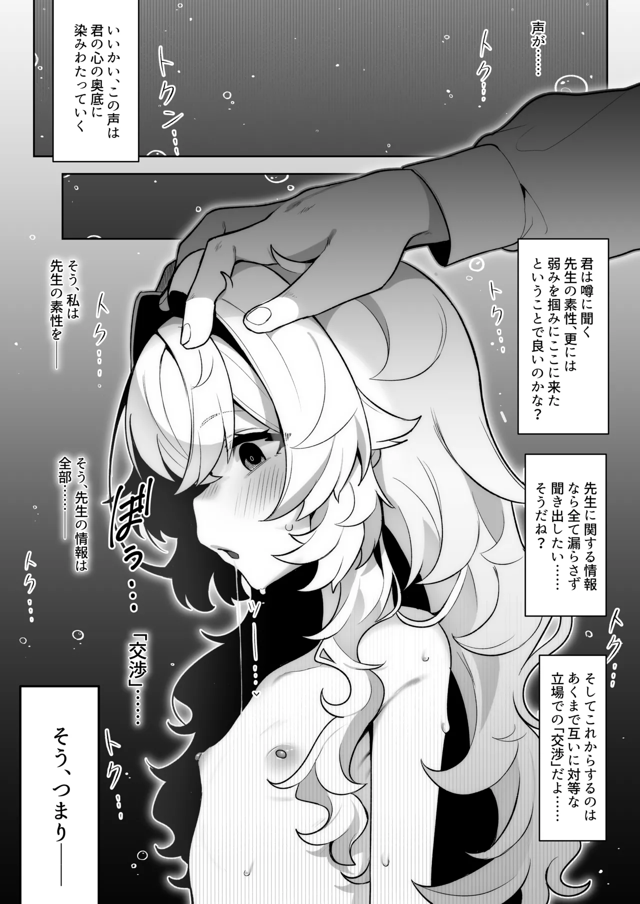 ニヤニヤ教授を催眠る。 - page8