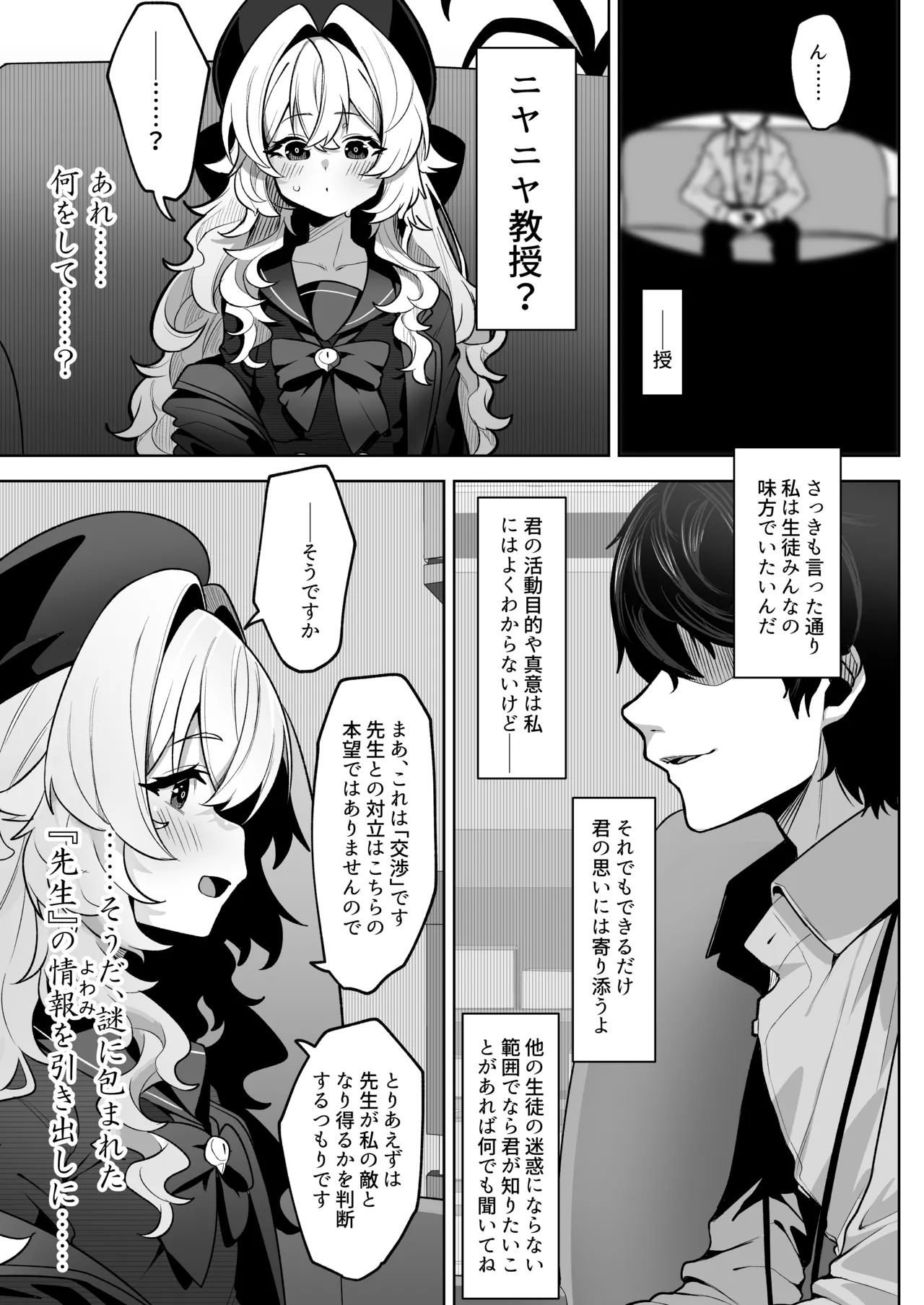 ニヤニヤ教授を催眠る。 - page9