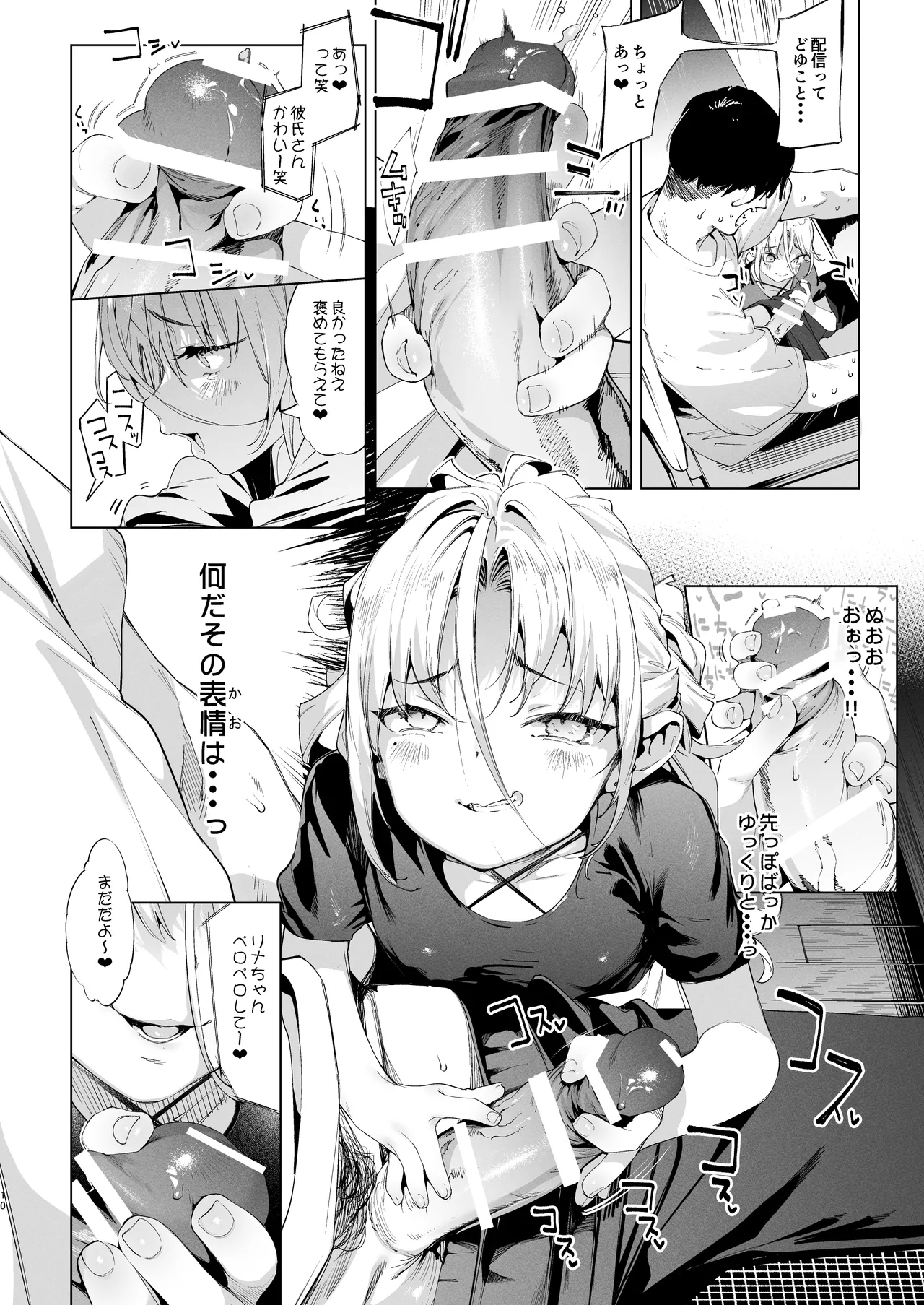 メスガキリナちゃん VOL. 3 - page10