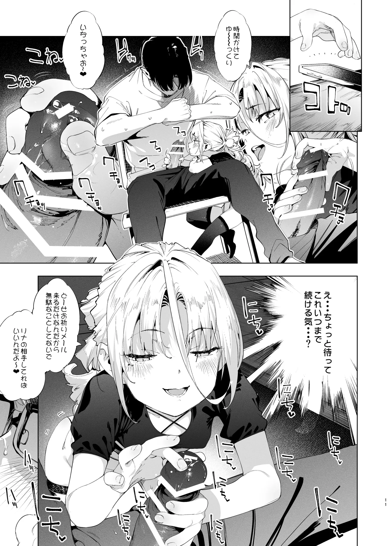 メスガキリナちゃん VOL. 3 - page11